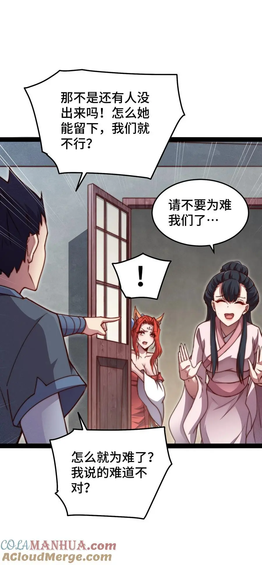 第104话 你的后台能有多硬54