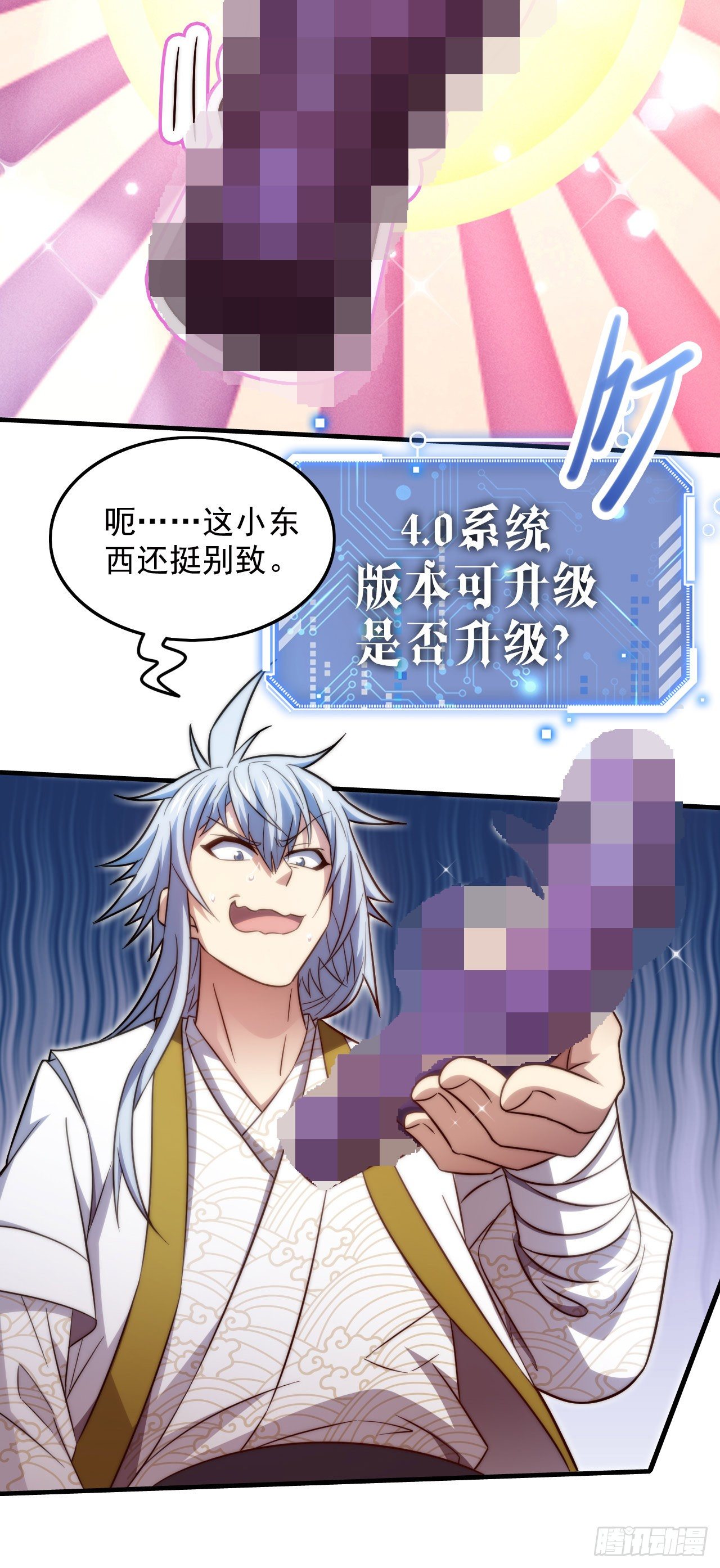 第28话 系统奖励18