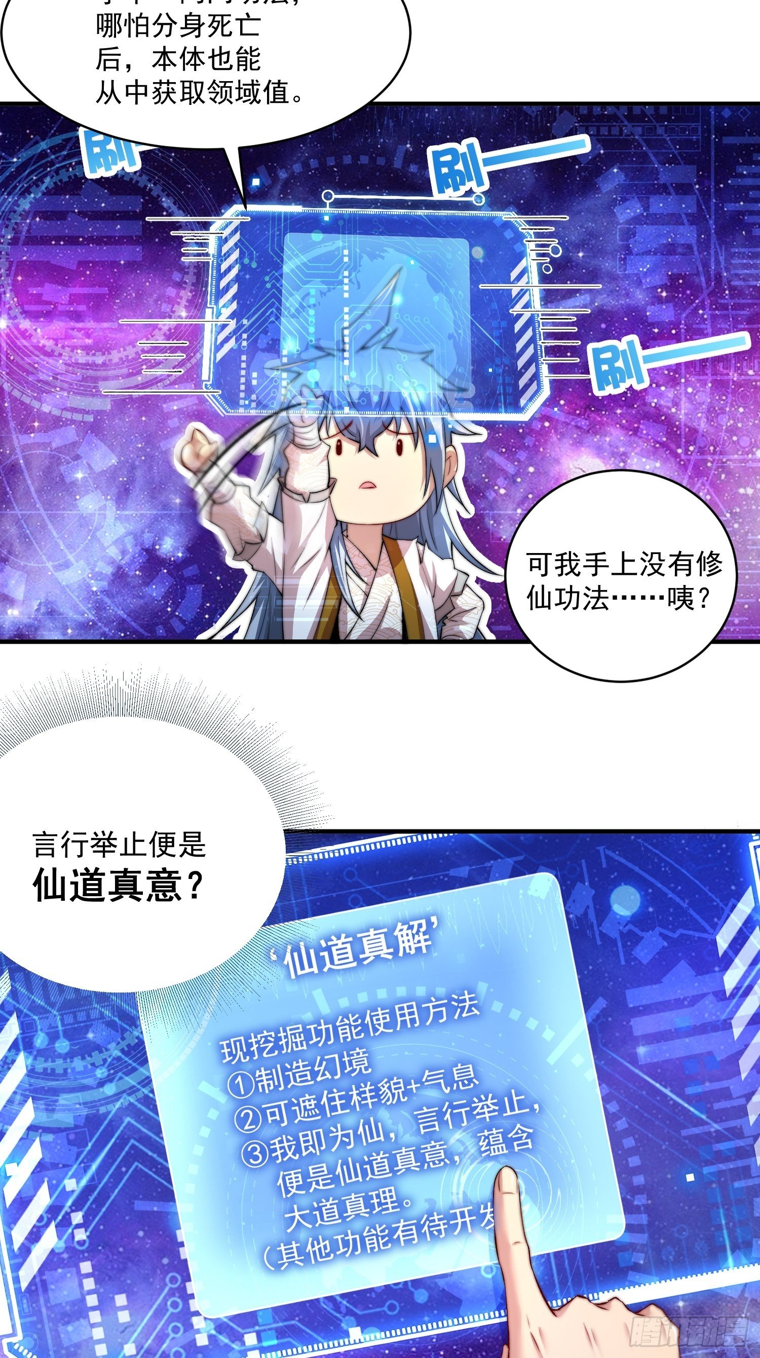 第22话 仙人境分身！33