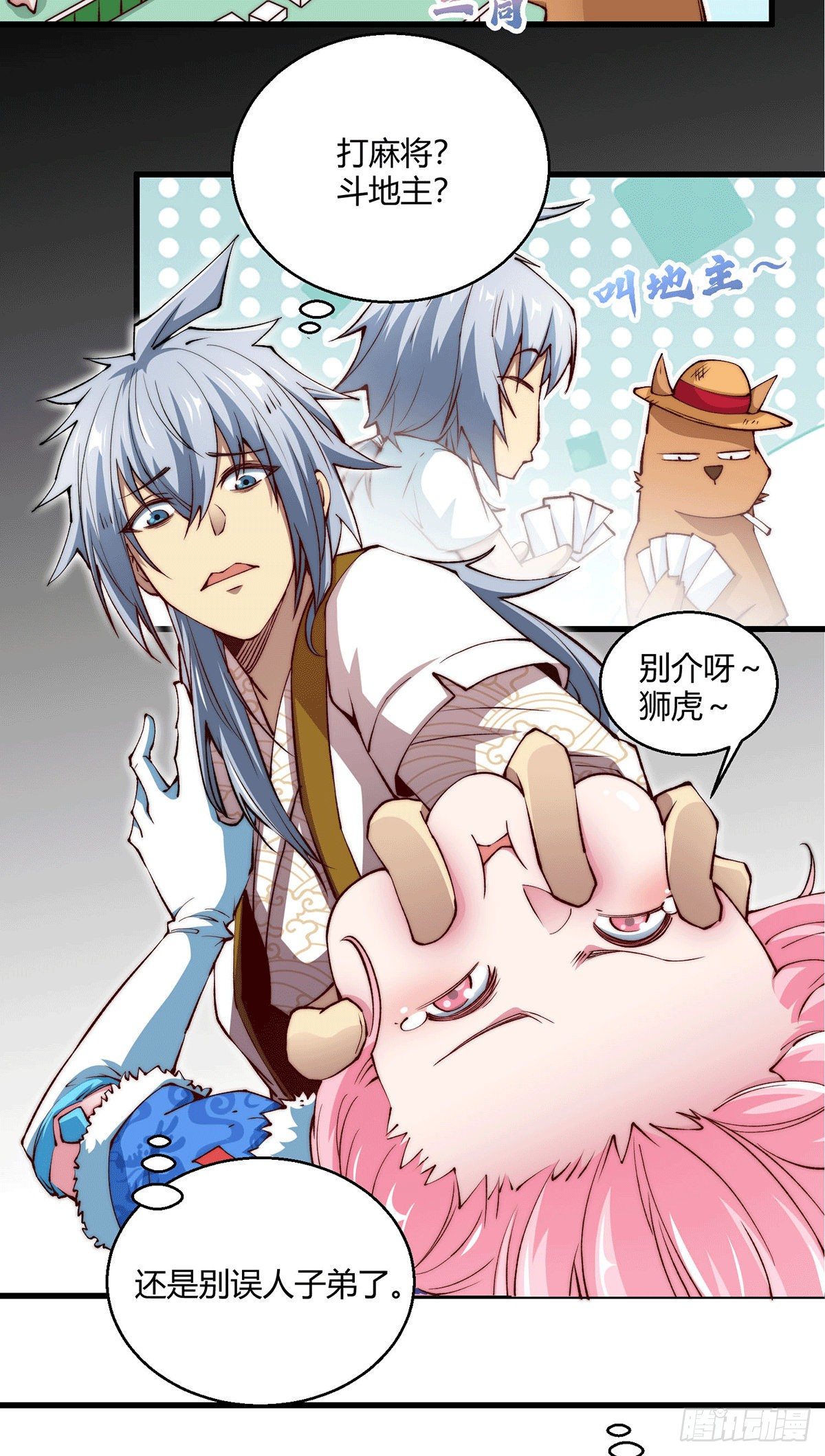 第3话 宰只虎妖升升级3