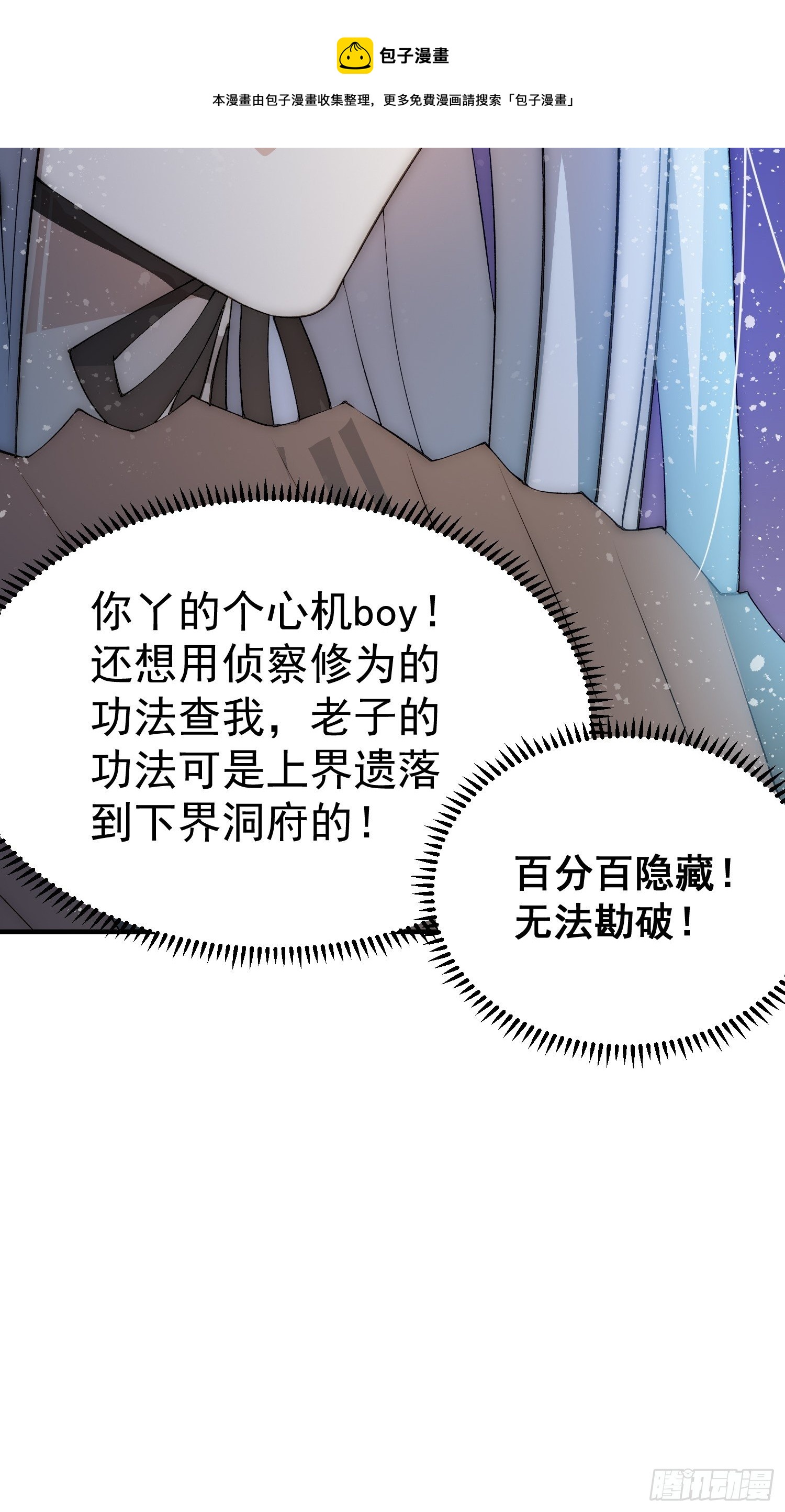 第33话 冒牌货竟是打工人！24