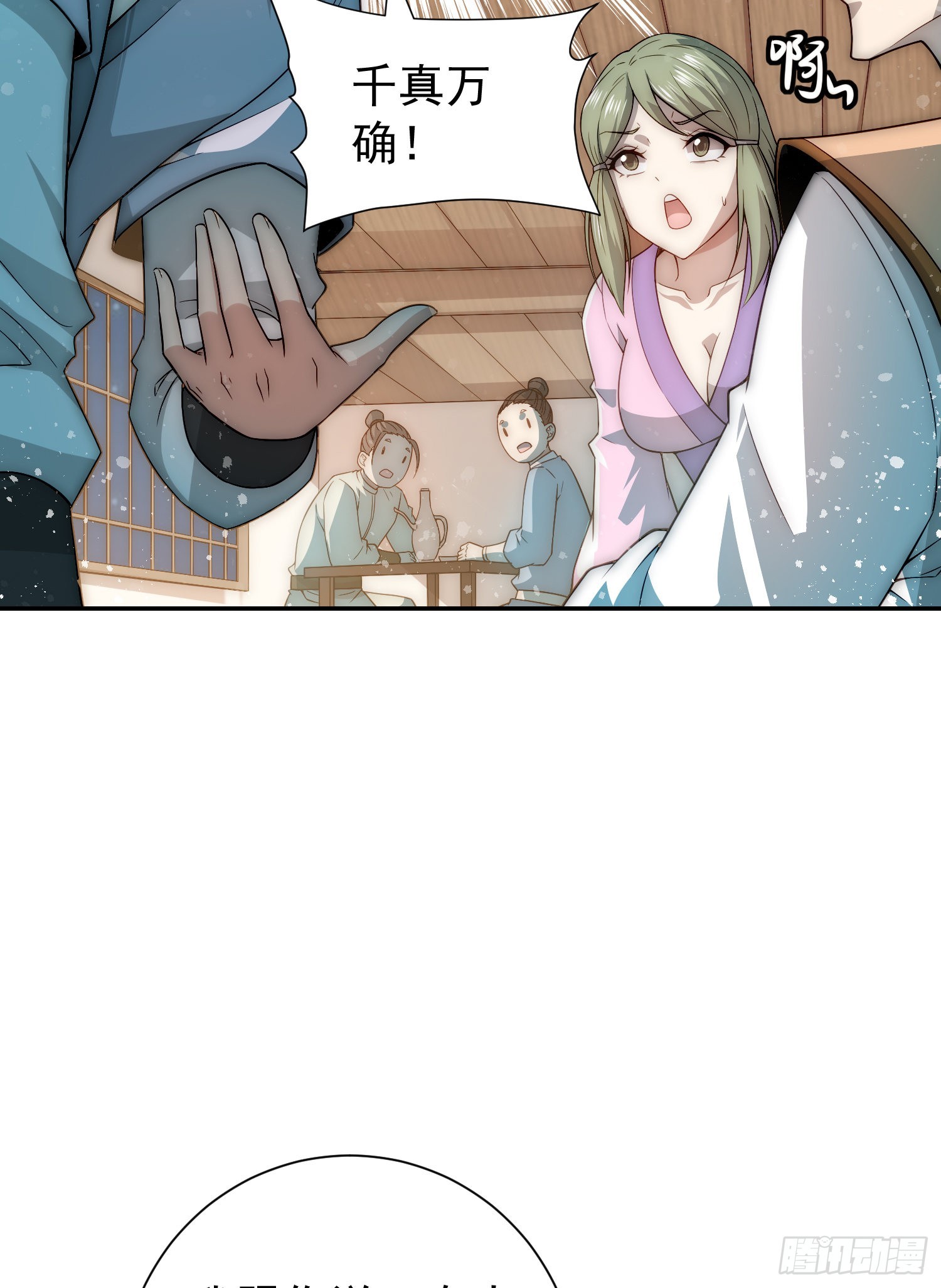 第50话 夫君，你玩的好野！18