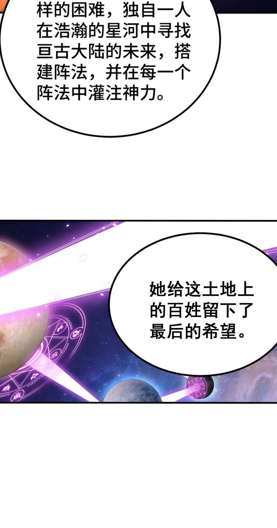第92话 九天星罗衍阵45