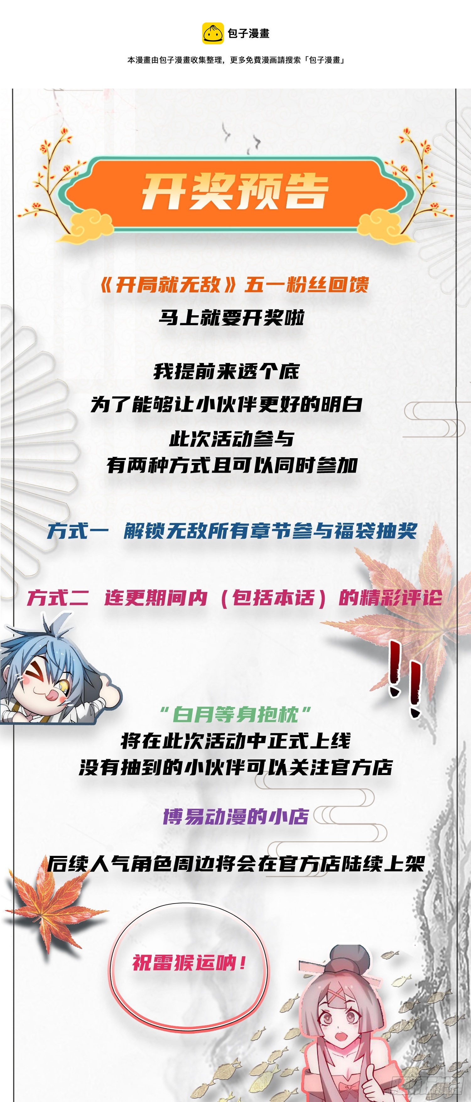 开奖预告0