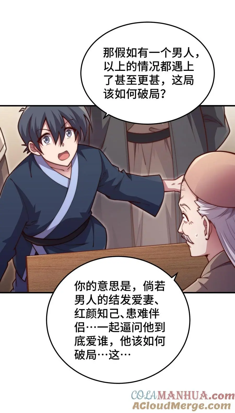第106话 一男三女的故事6