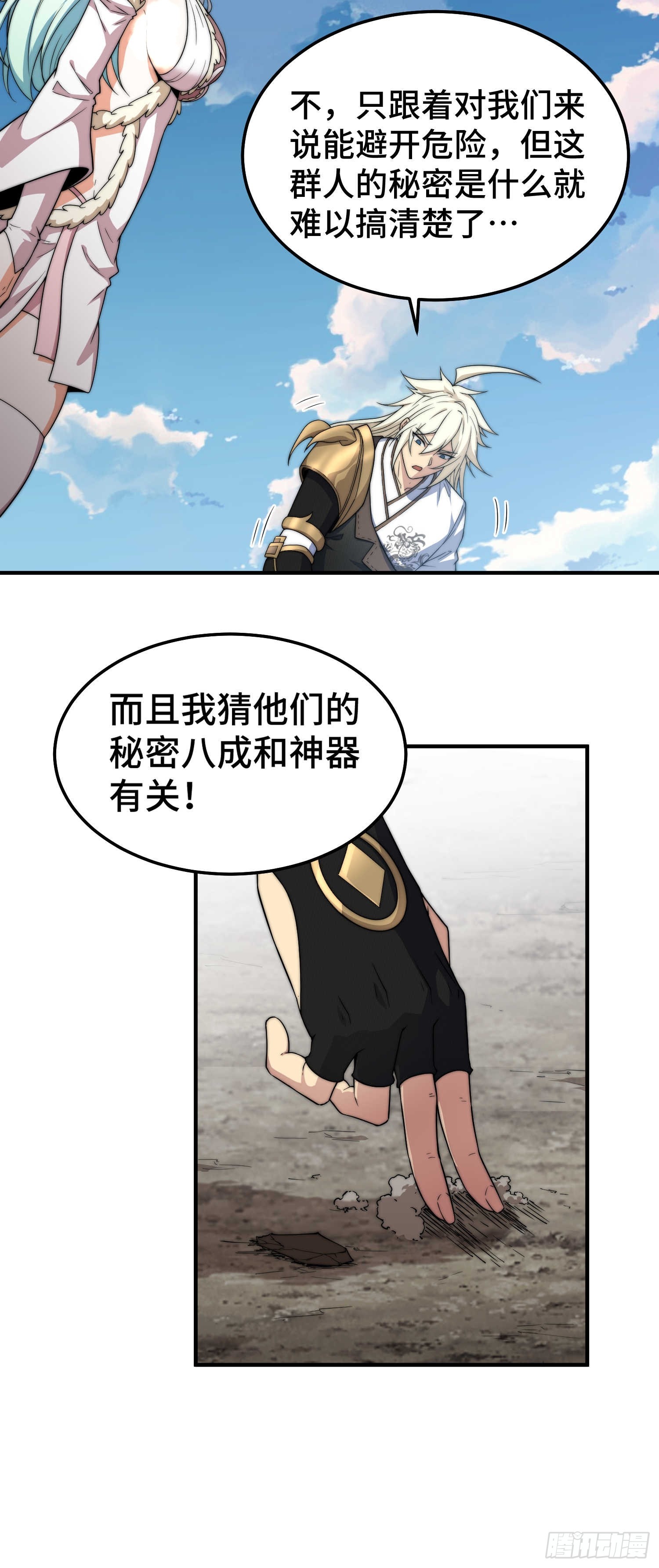 第66话 魔多之眼22