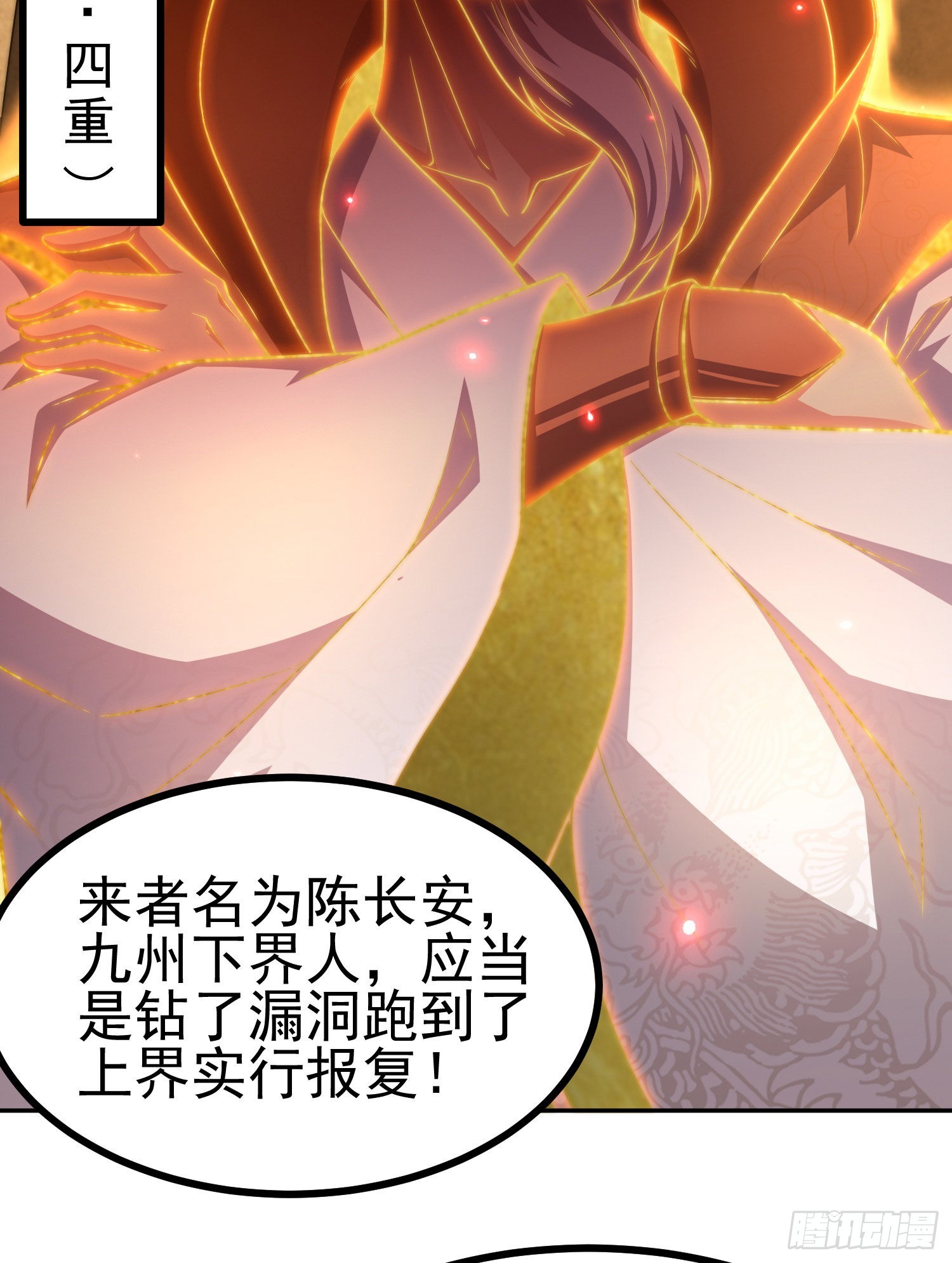 第59话 大闹仙域106