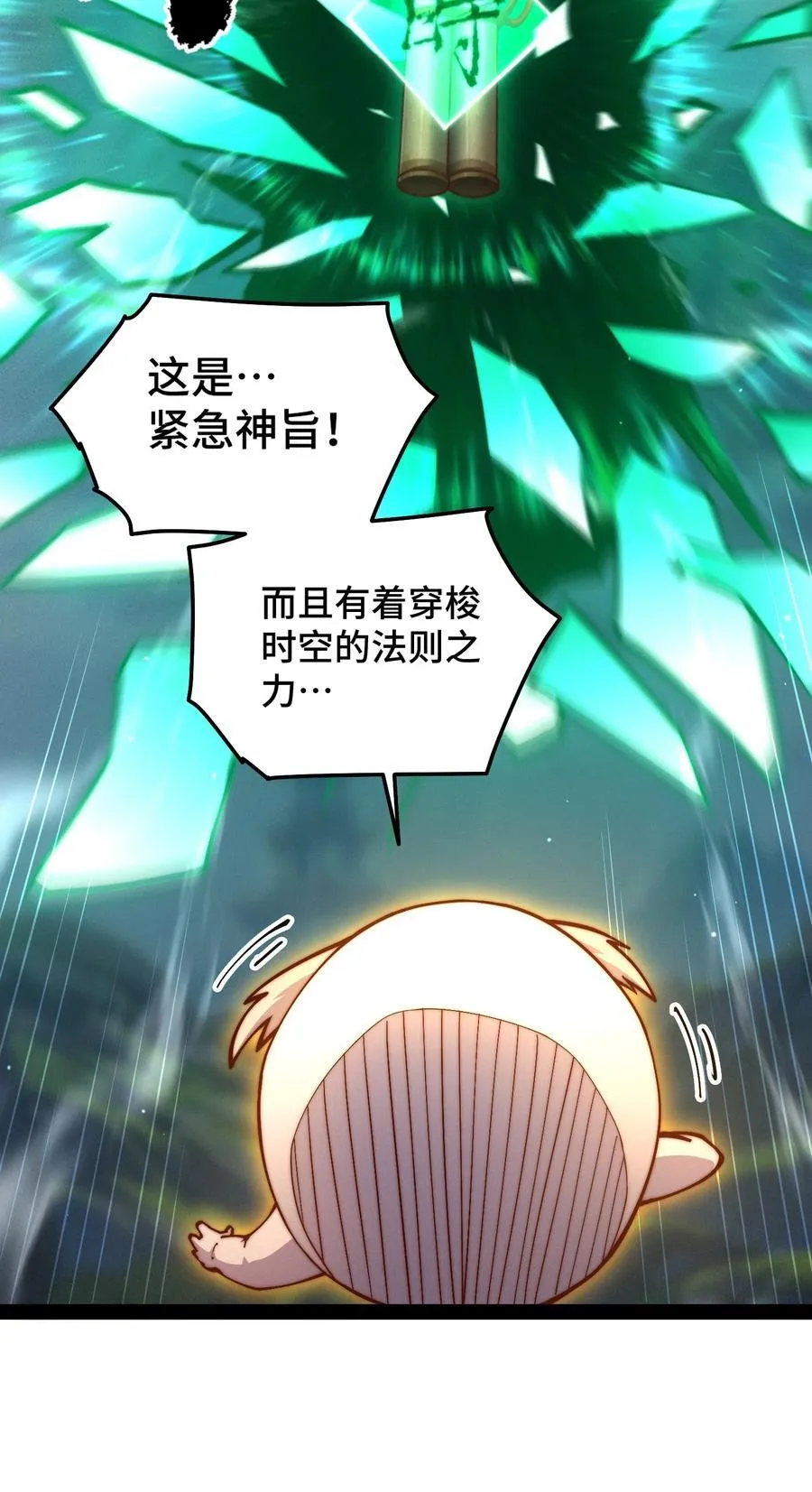 第113话 穿梭时空的缉捕25