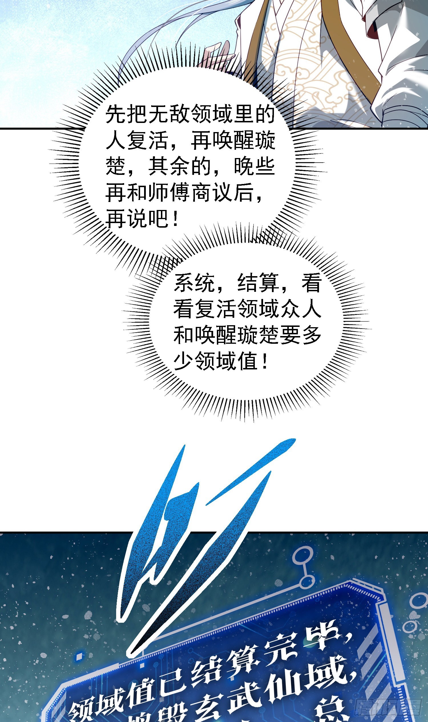 第64话 唤醒璇楚61