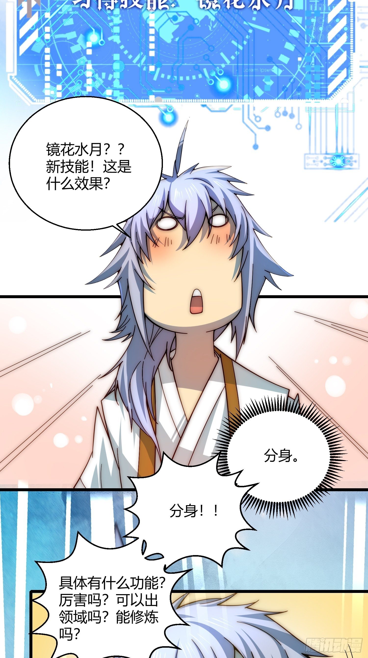 第15话 新技能：镜花水月46