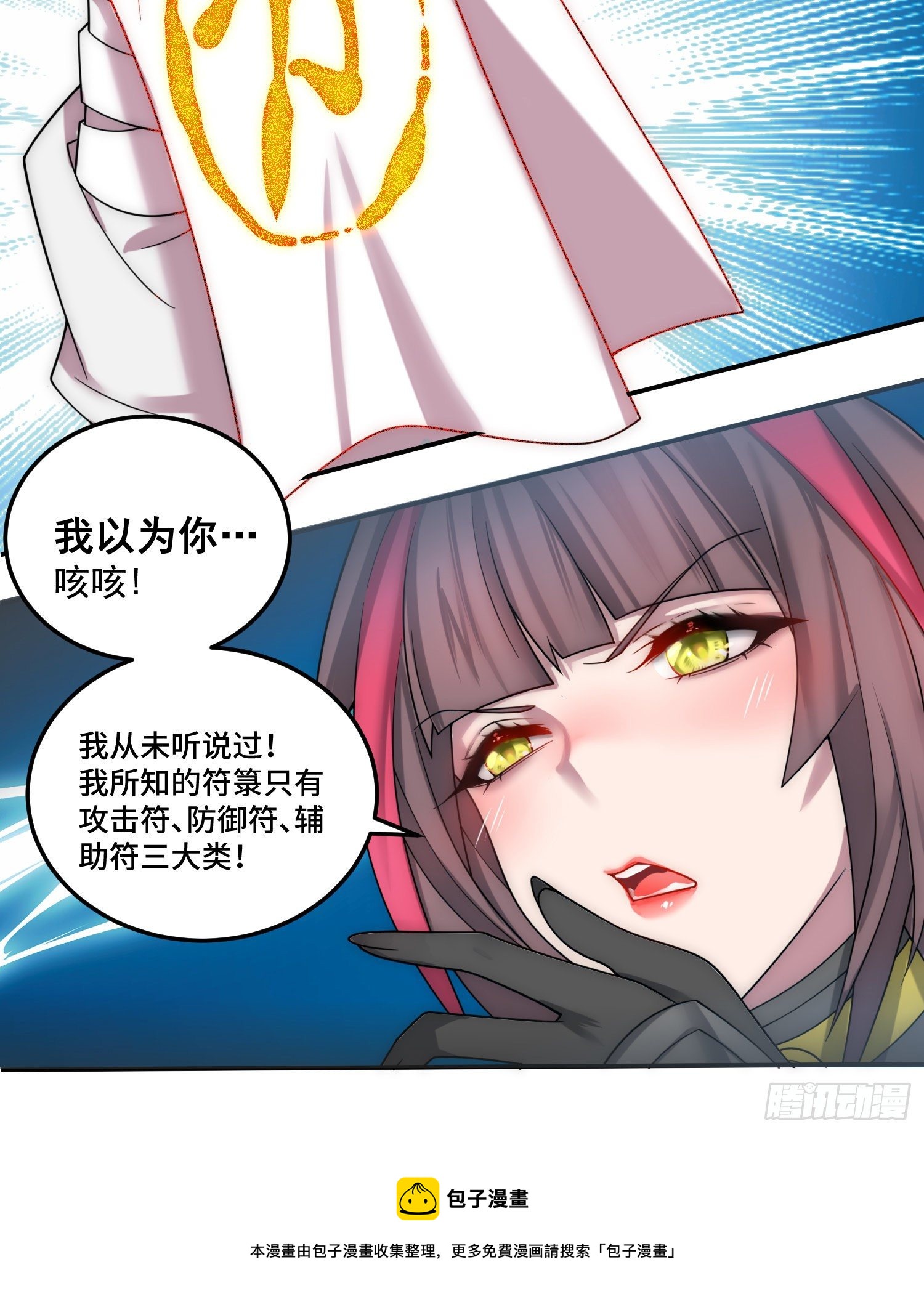第31话 邪修强袭8
