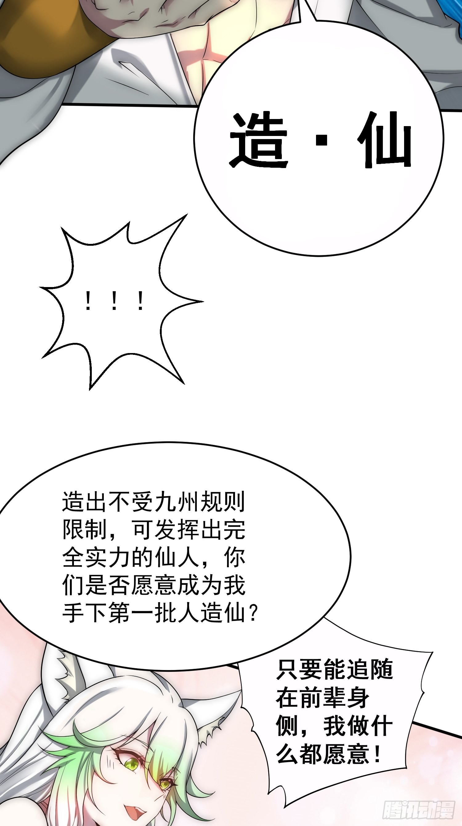 第45话 陈长安造仙！25