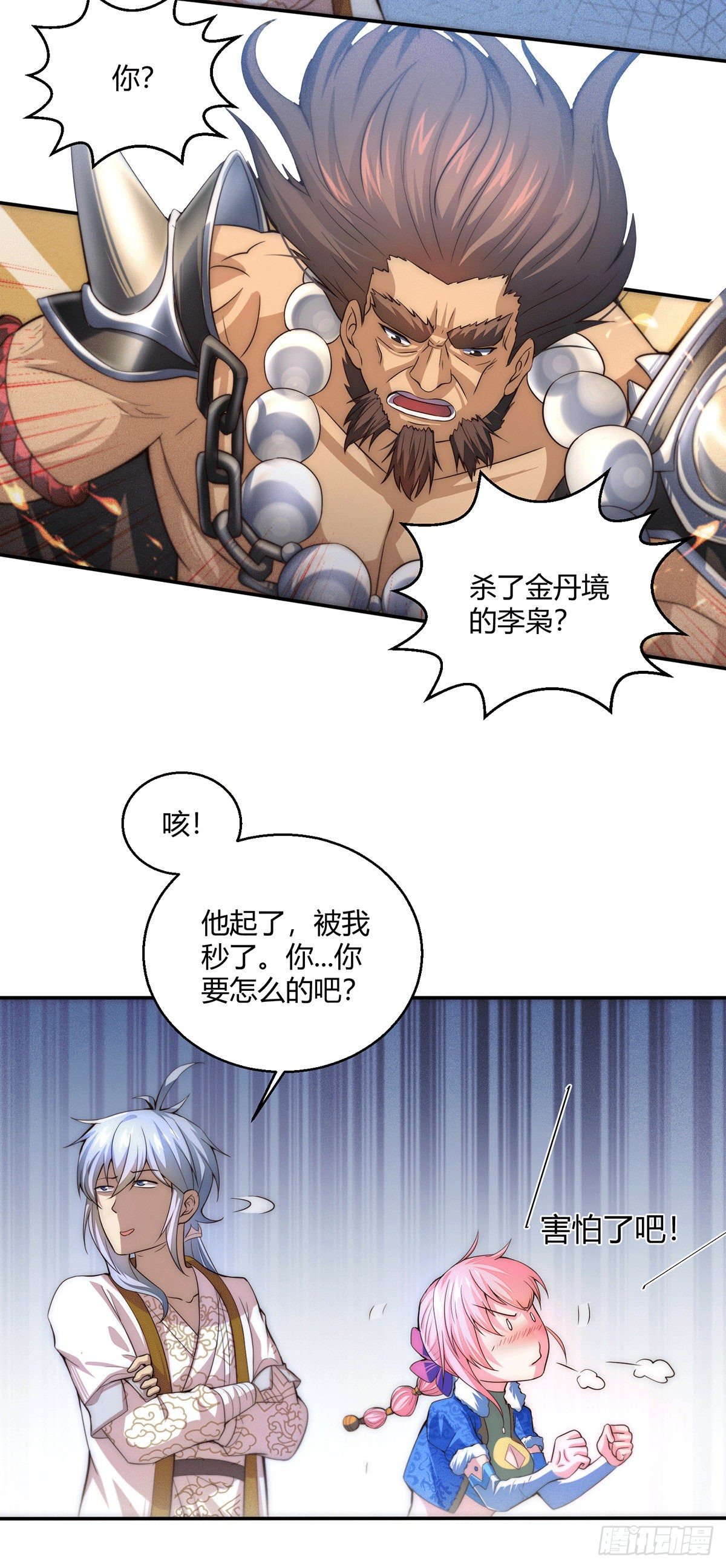 第5话 金丹修士竟被压成练气期7