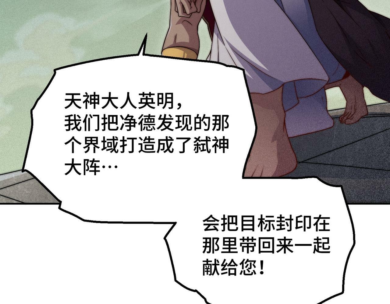 第88话 封锁亘古大陆238