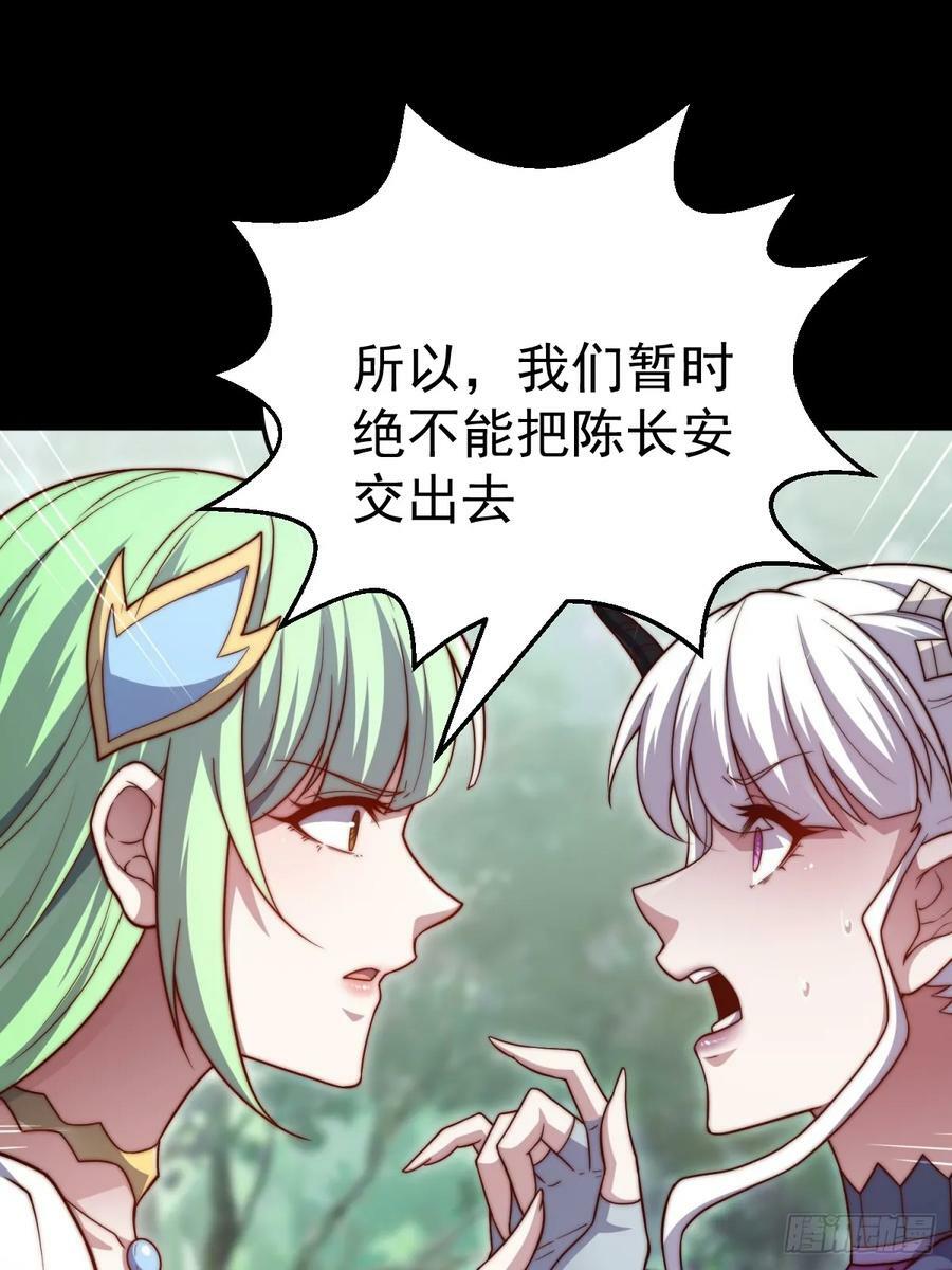 第79话 绝不交出陈长安！8