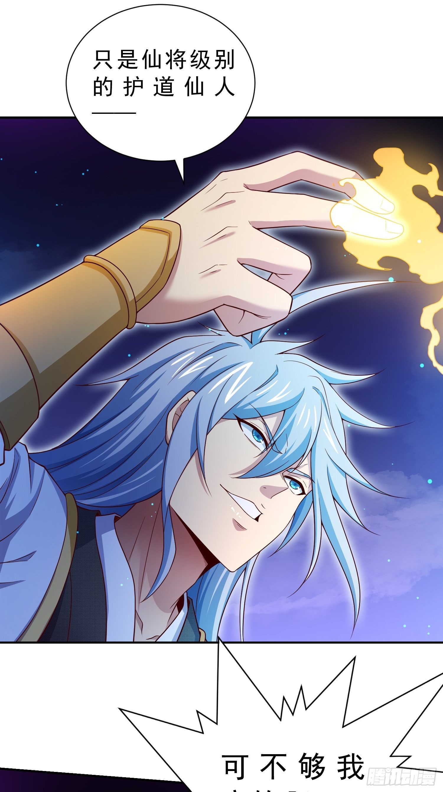 第53话 狂刷领域值！46
