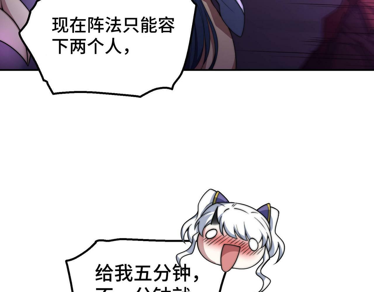 第88话 封锁亘古大陆86