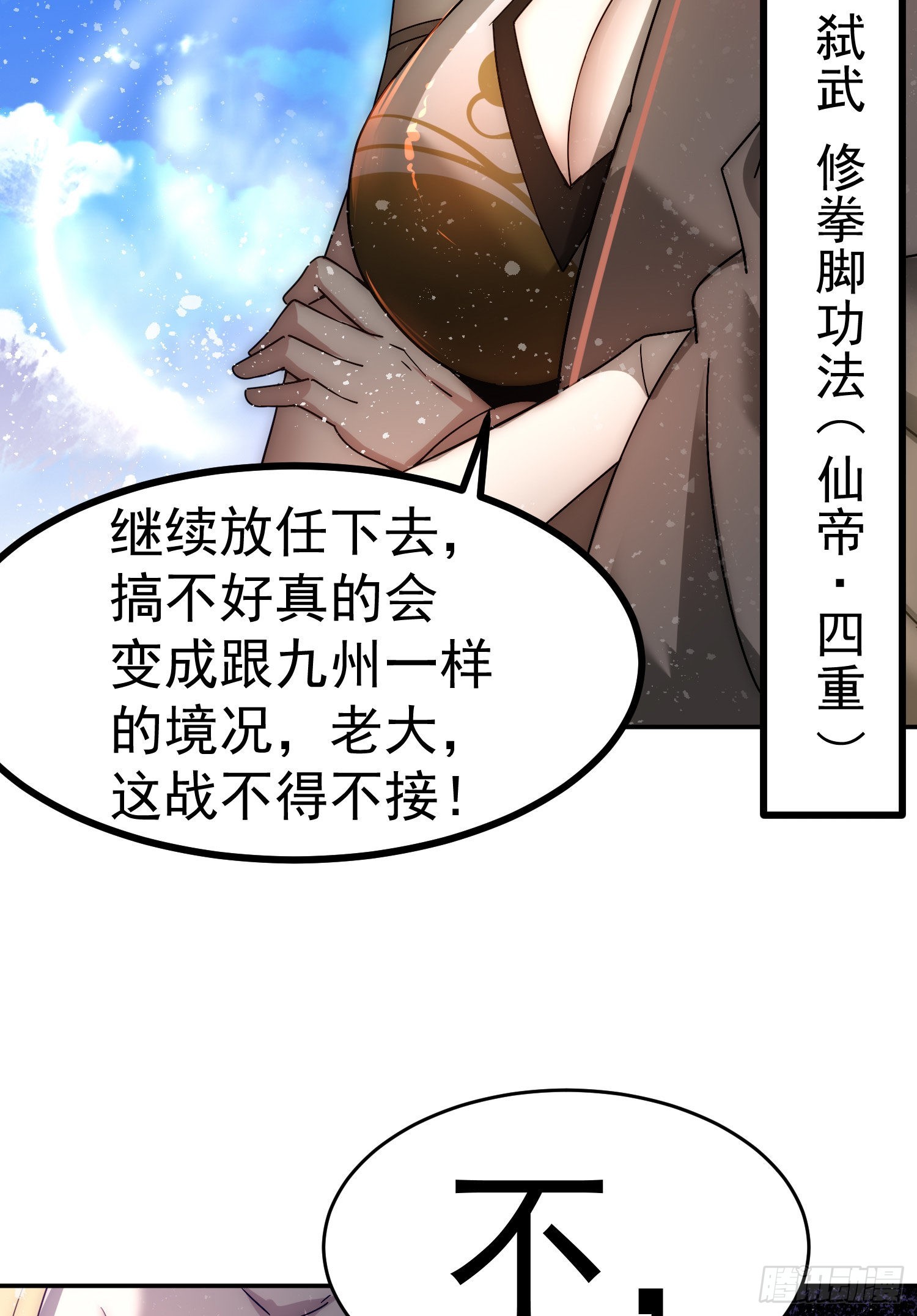 第59话 大闹仙域108