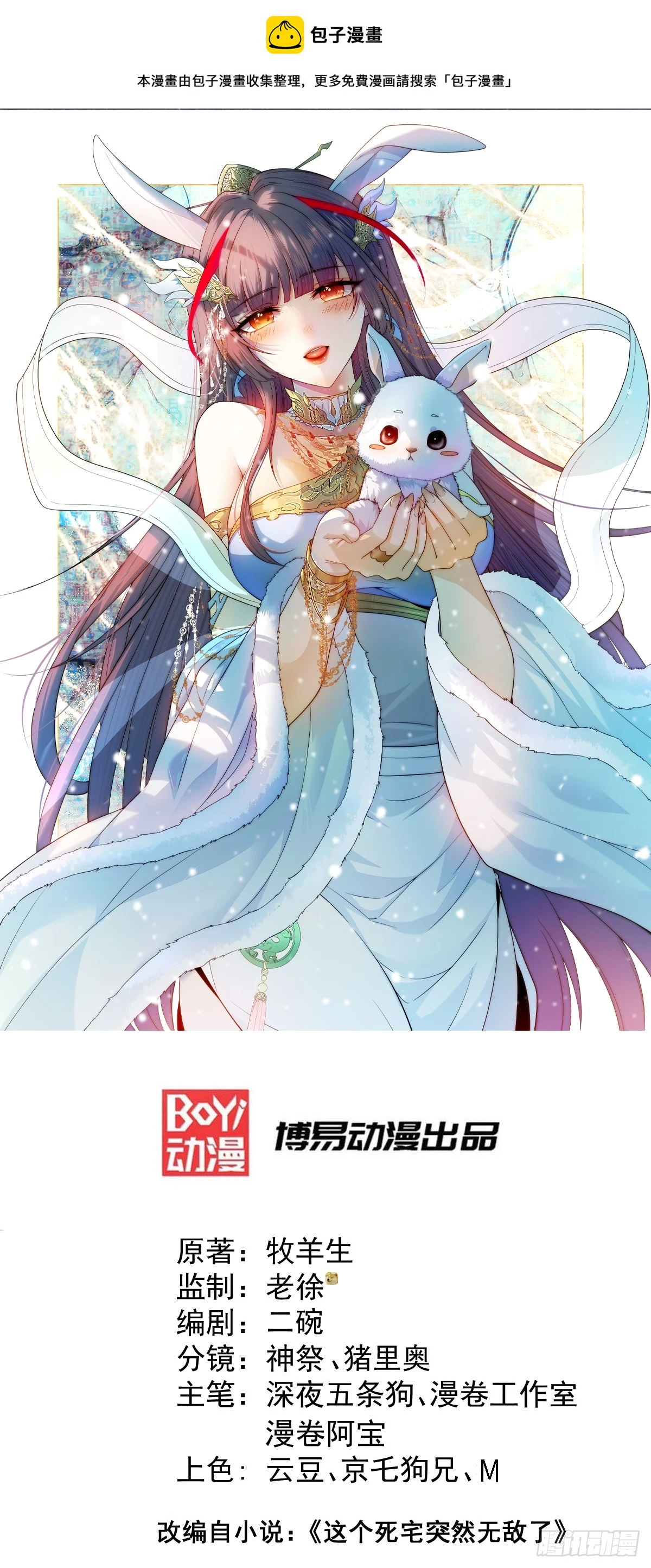 第73话 魔主降临！0