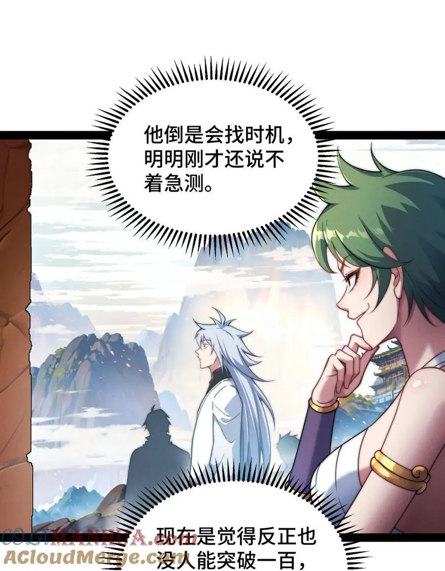 第110话 震碎神碑！36