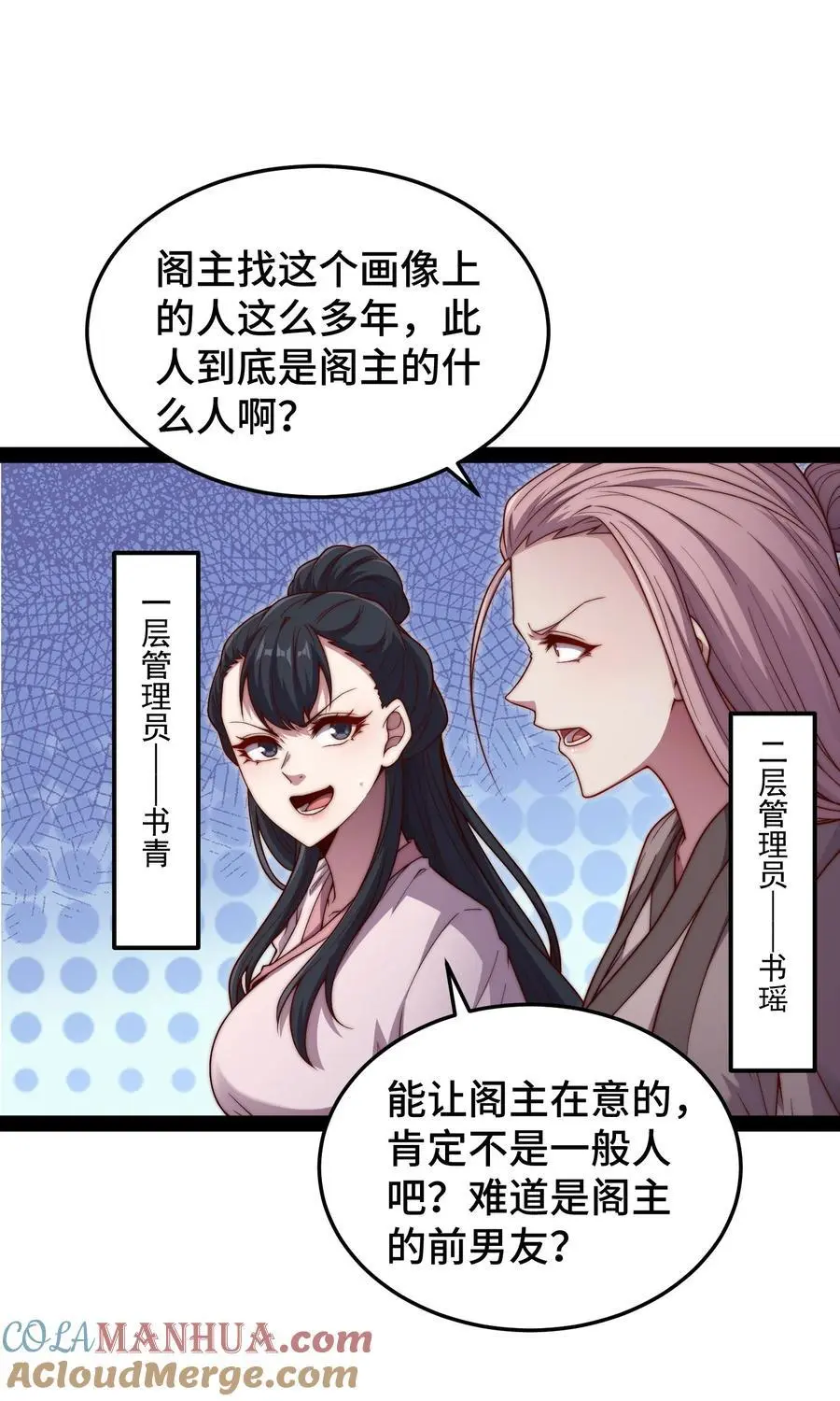 第104话 你的后台能有多硬18