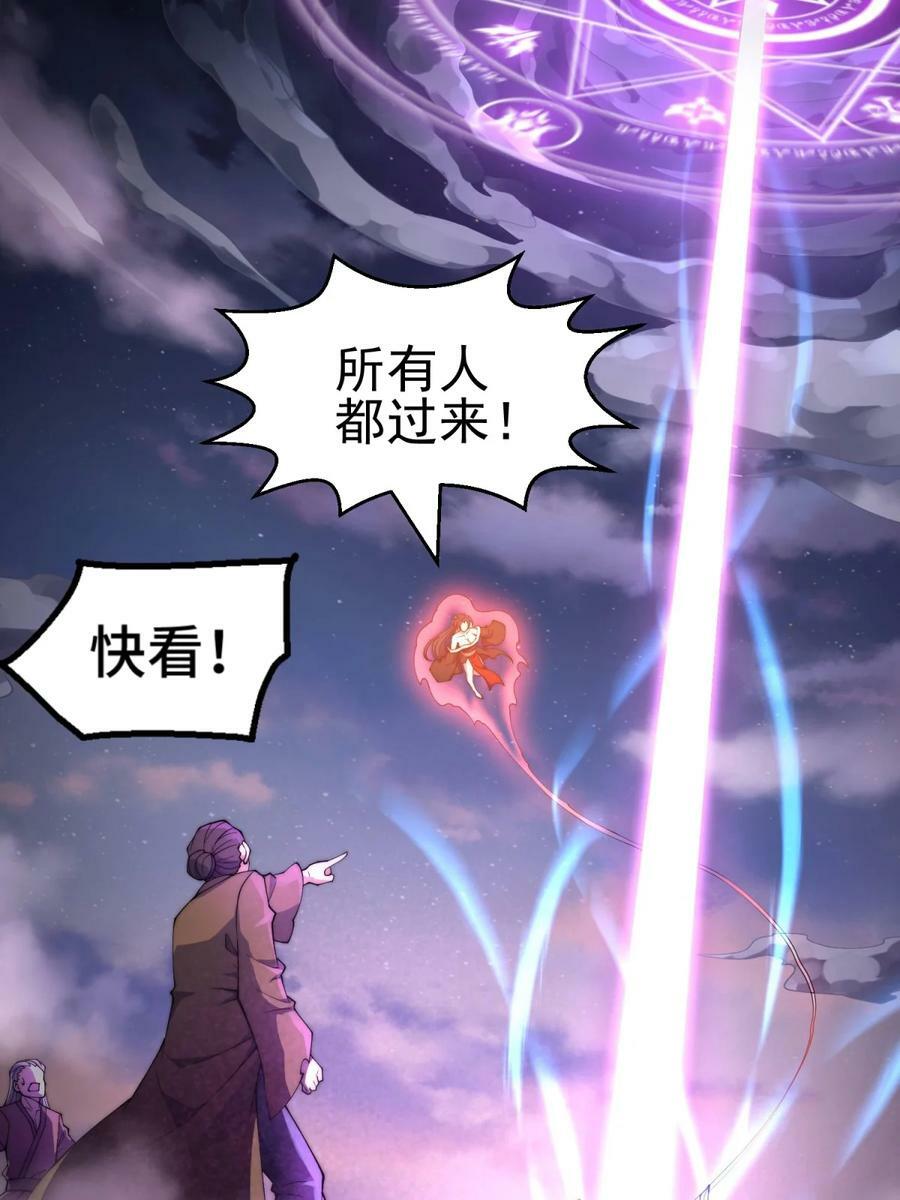 第92话 九天星罗衍阵42