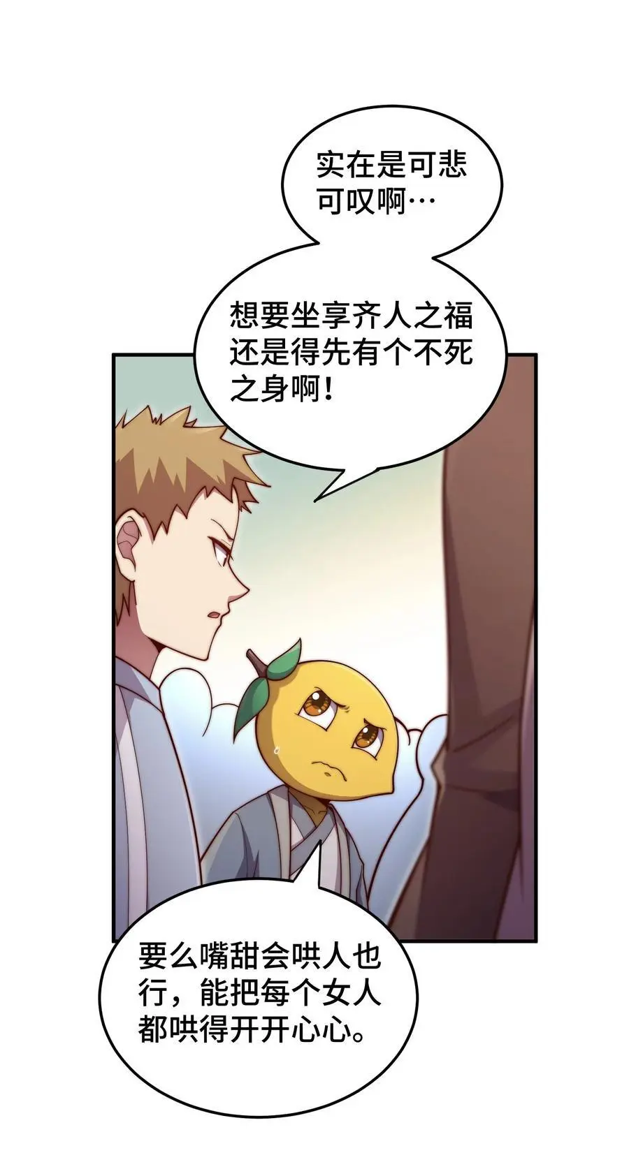 第106话 一男三女的故事5