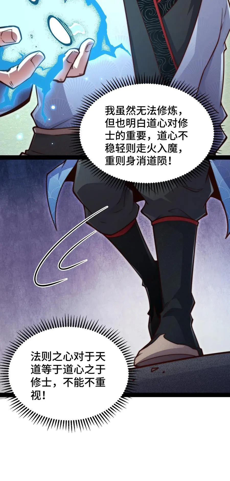 第108话 敢欺负我家天道？8