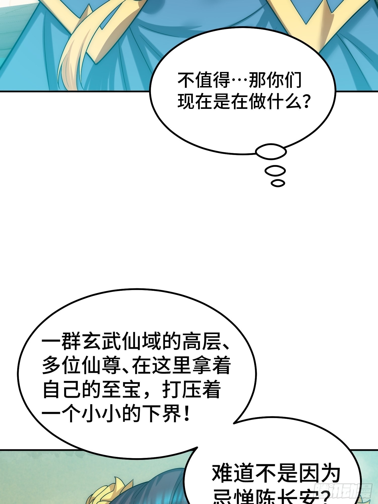 第58话 仙帝分身54