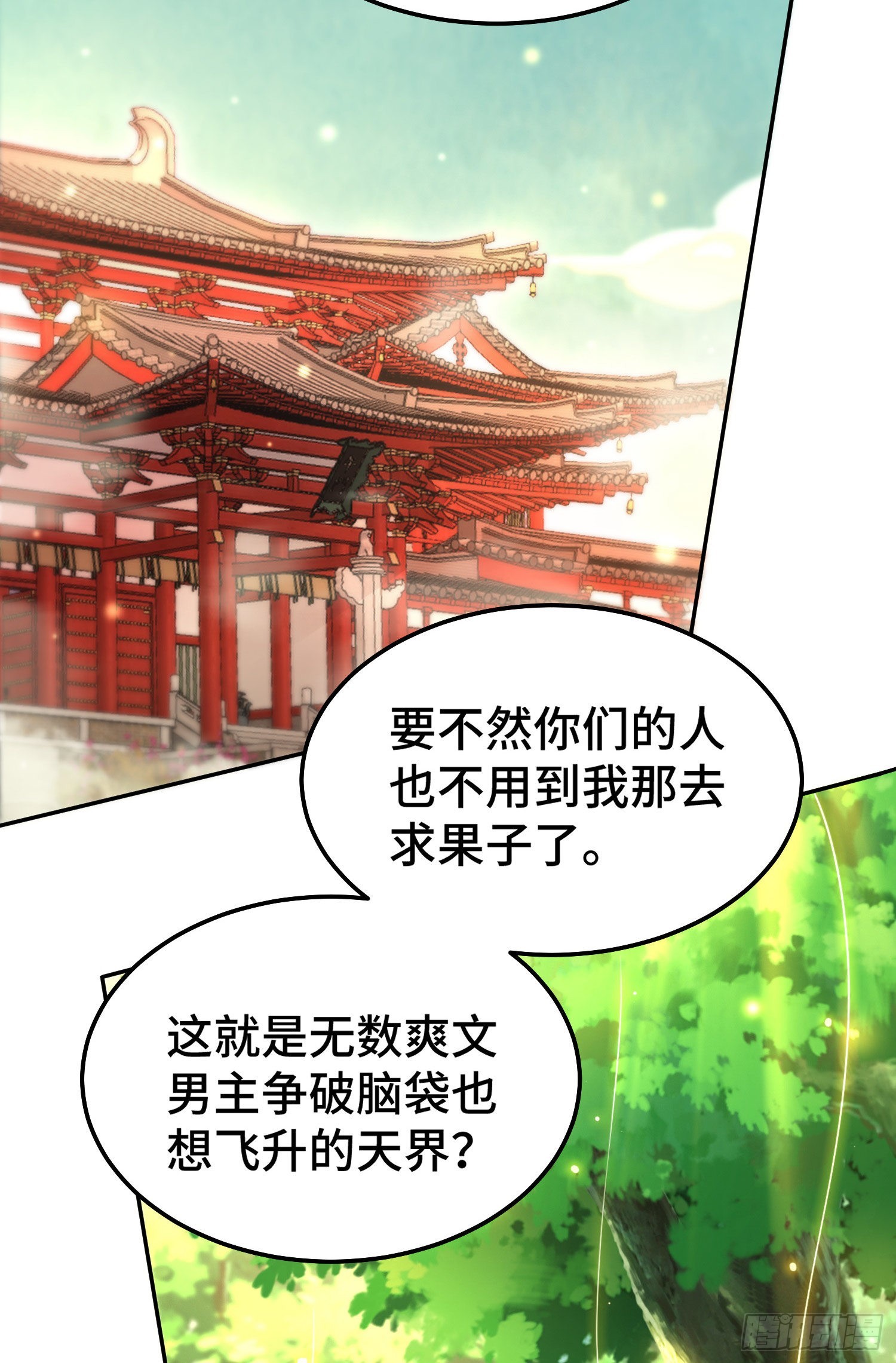 第59话 大闹仙域21