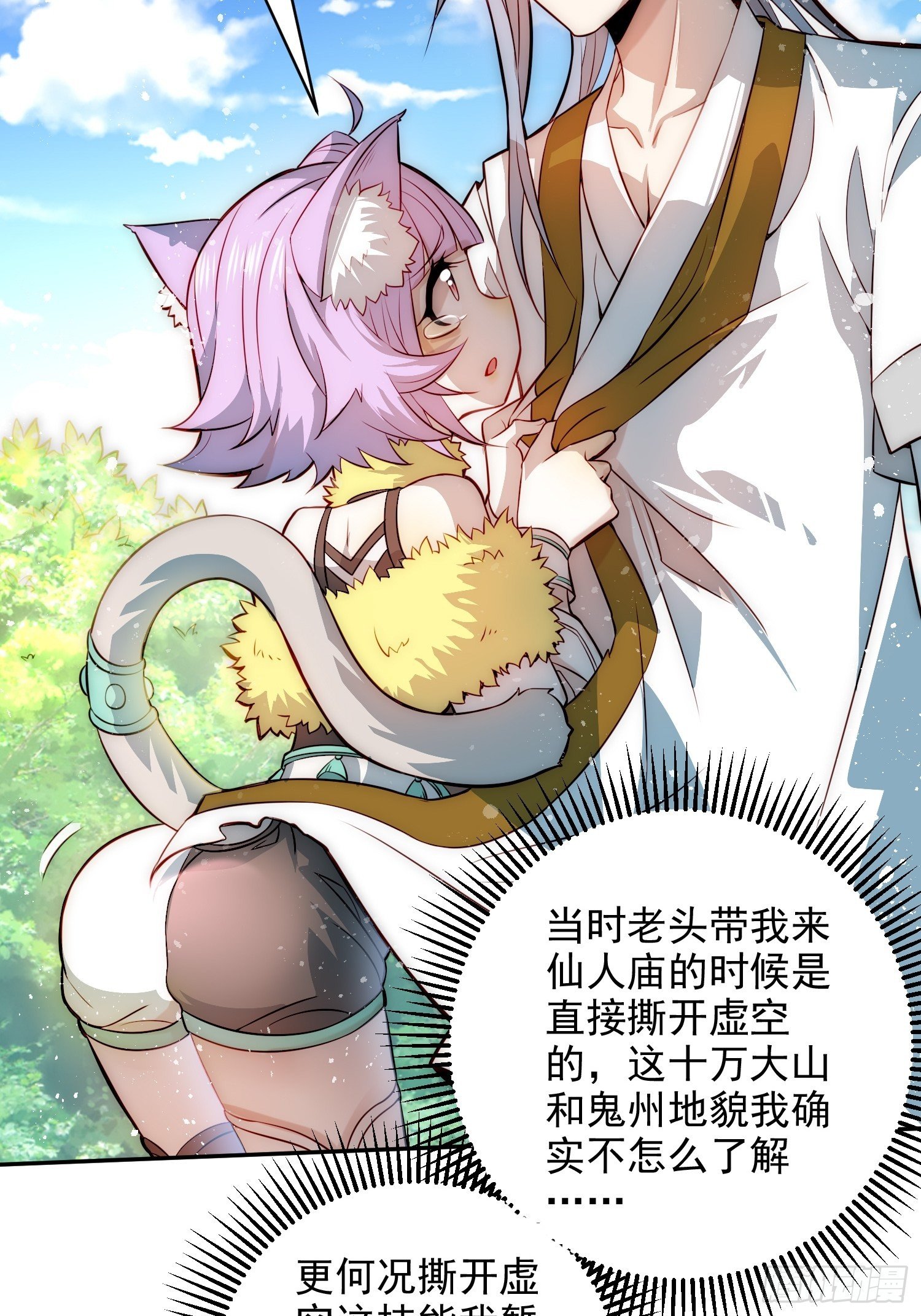 第24话 猫娘要当我老婆！31