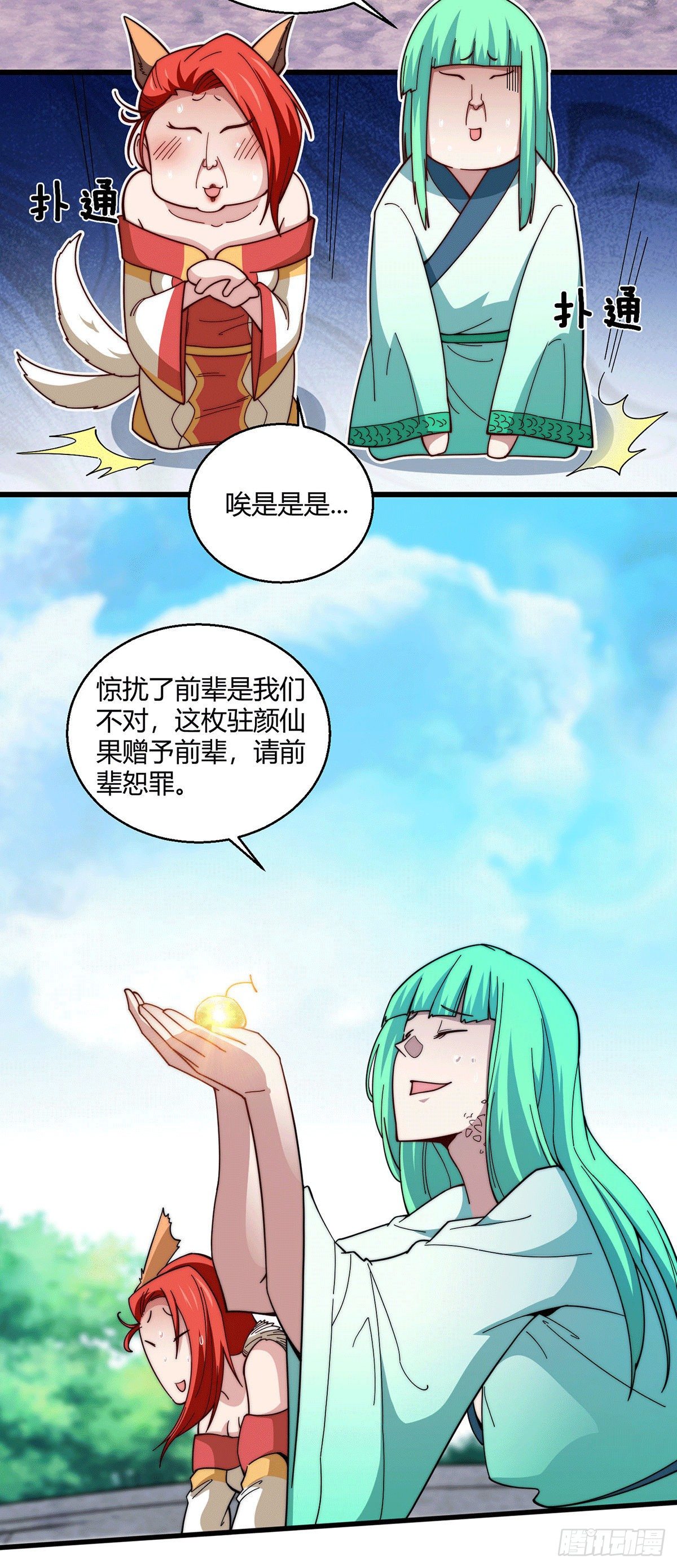 第8话 三大妖王收入麾下8