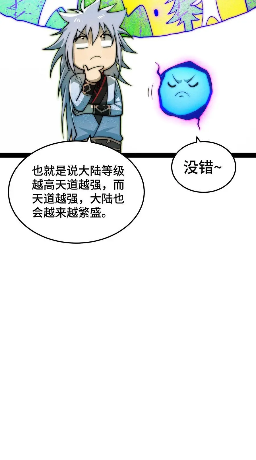 第108话 敢欺负我家天道？52