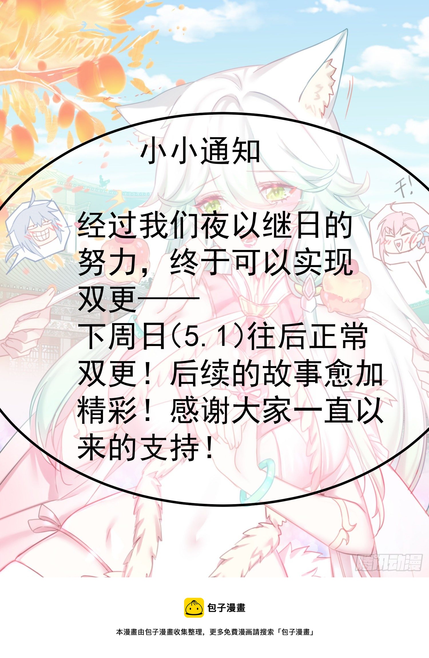 第29话 “特效满分”功能展开52