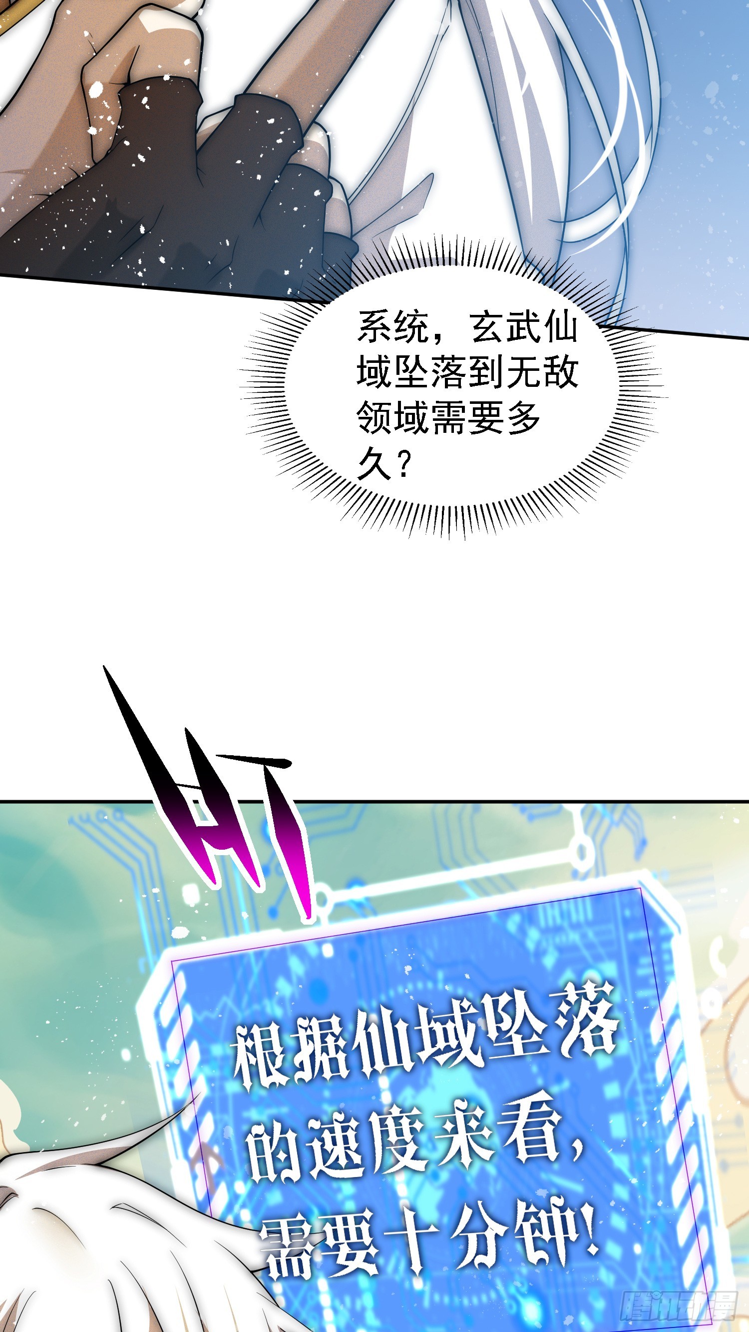 第63话 系统生气了7