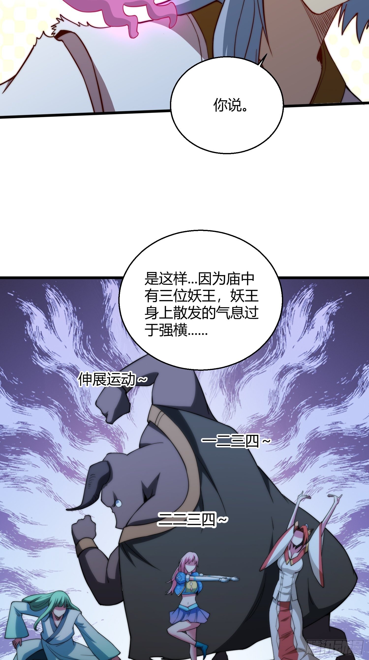 第13话 将妖全杀光！16