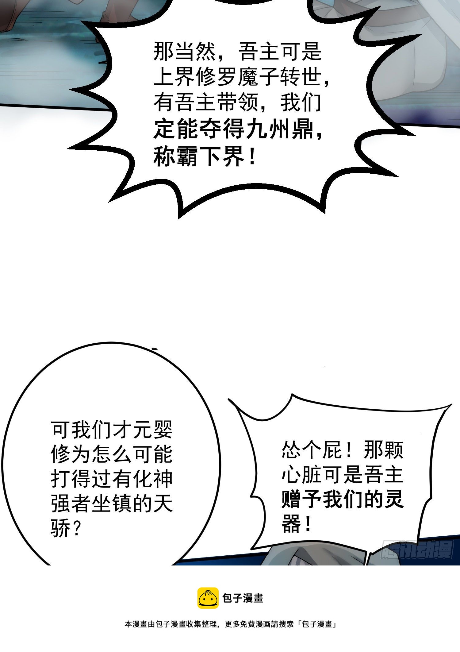 第31话 邪修强袭60