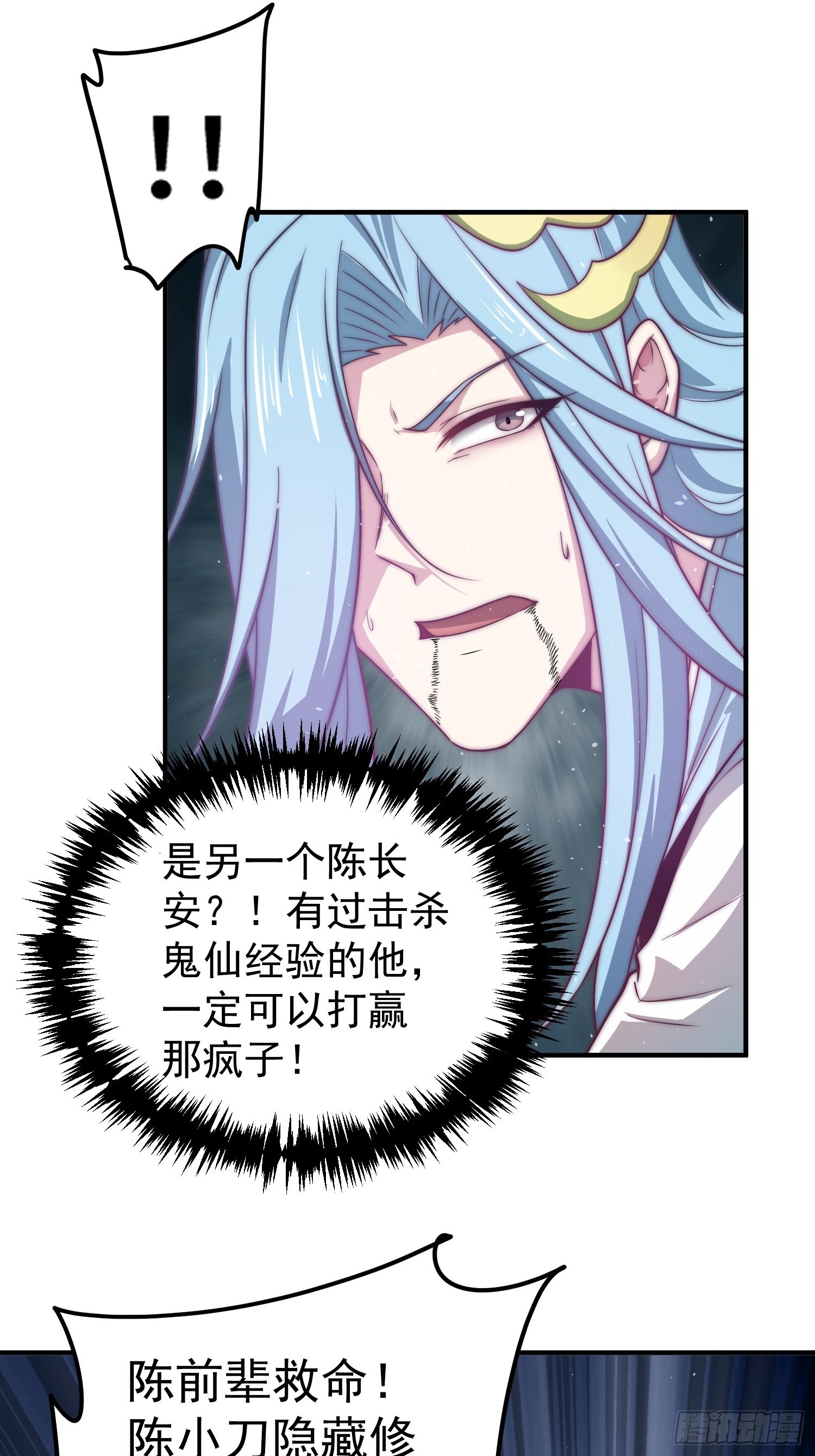 第37话 这个冒牌货很勇喔~24