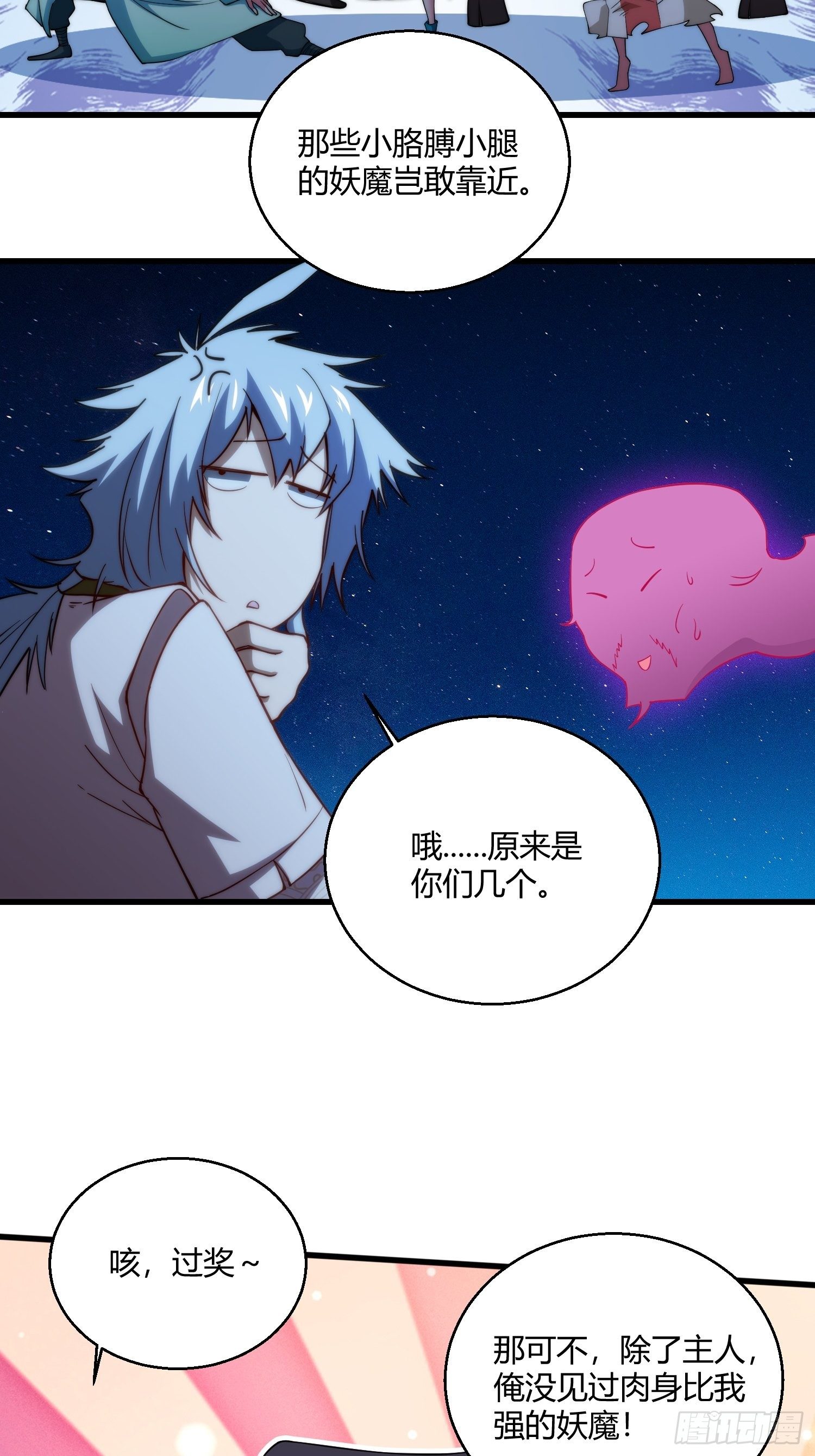 第13话 将妖全杀光！17