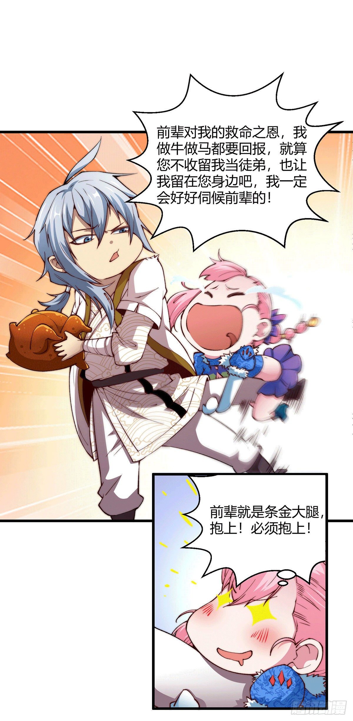 第3话 宰只虎妖升升级1