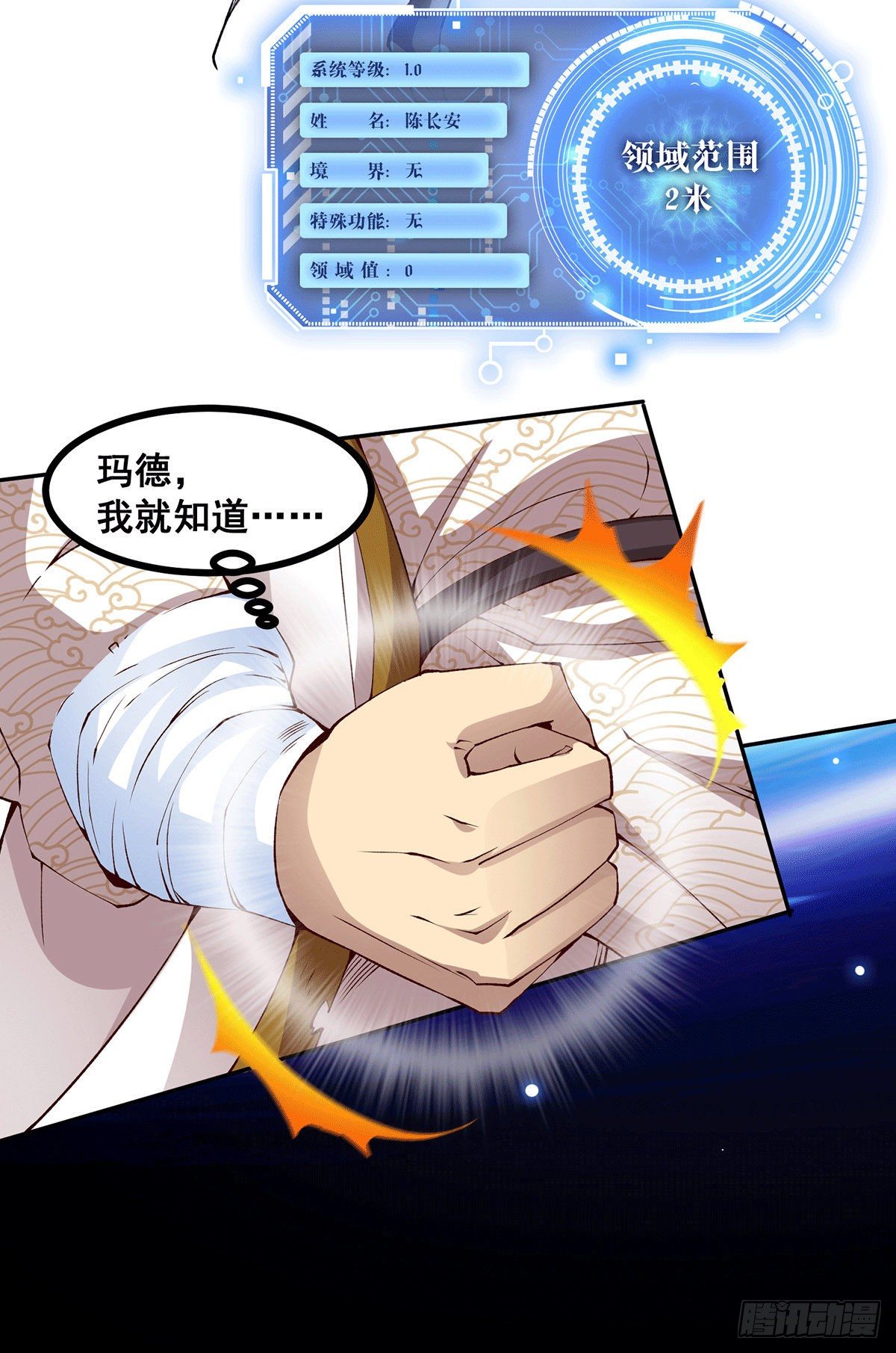 第1话 穿成长生体后又获金手指33