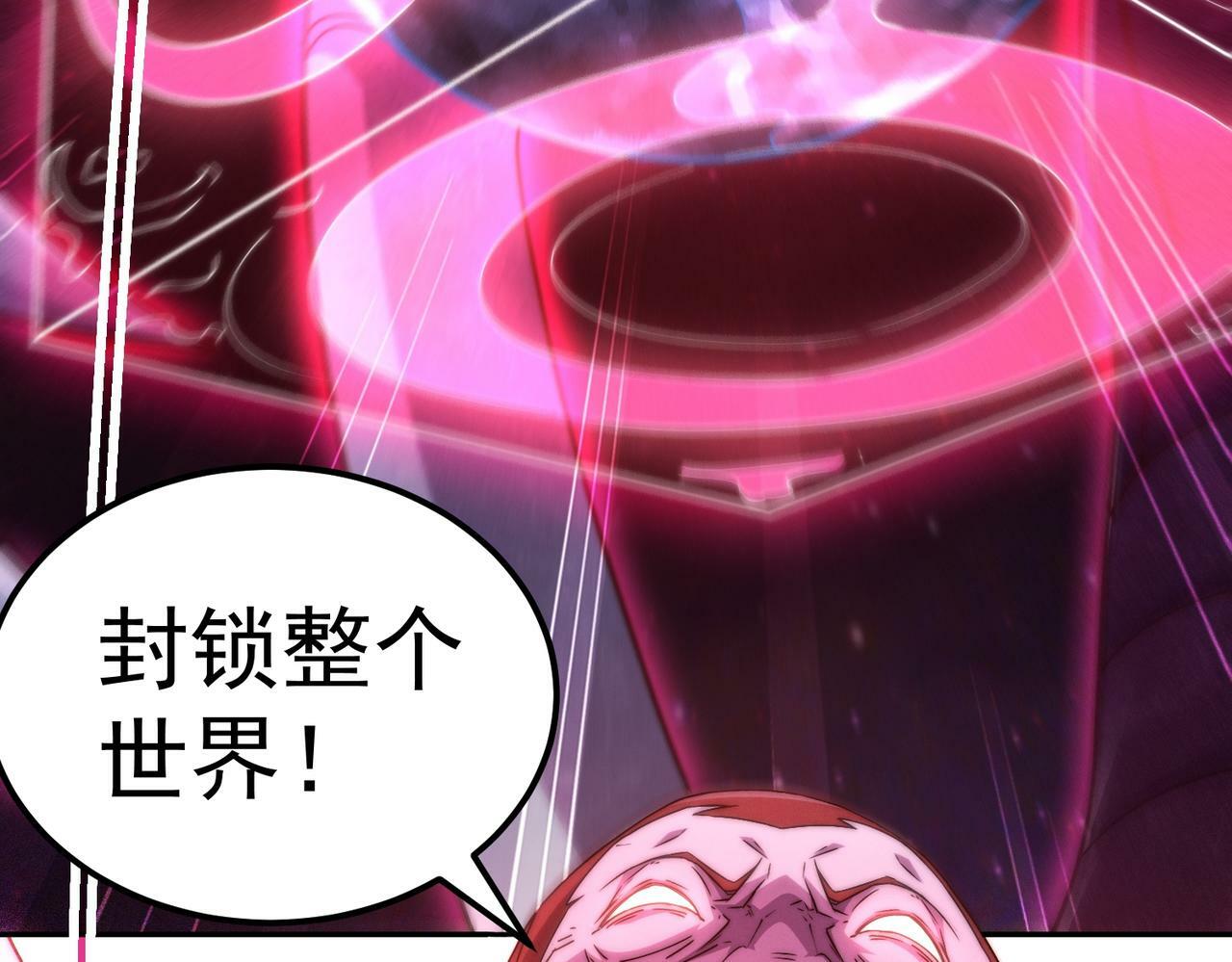 第88话 封锁亘古大陆256