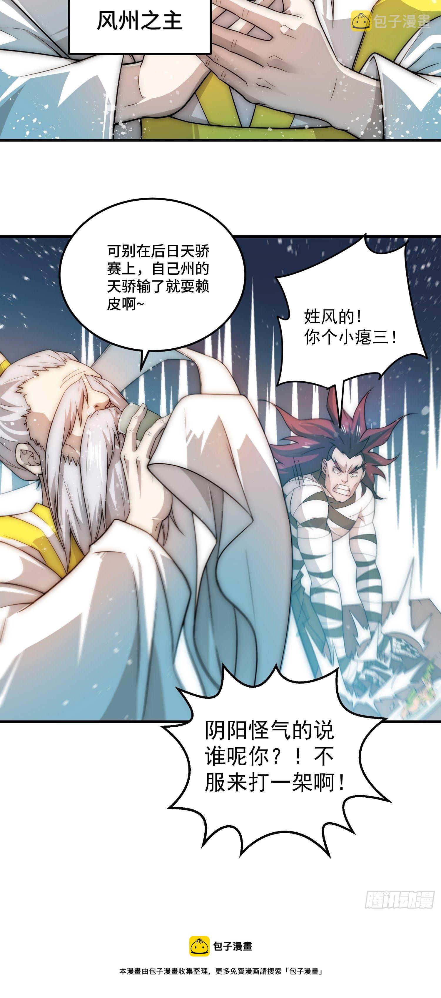 第33话 冒牌货竟是打工人！8