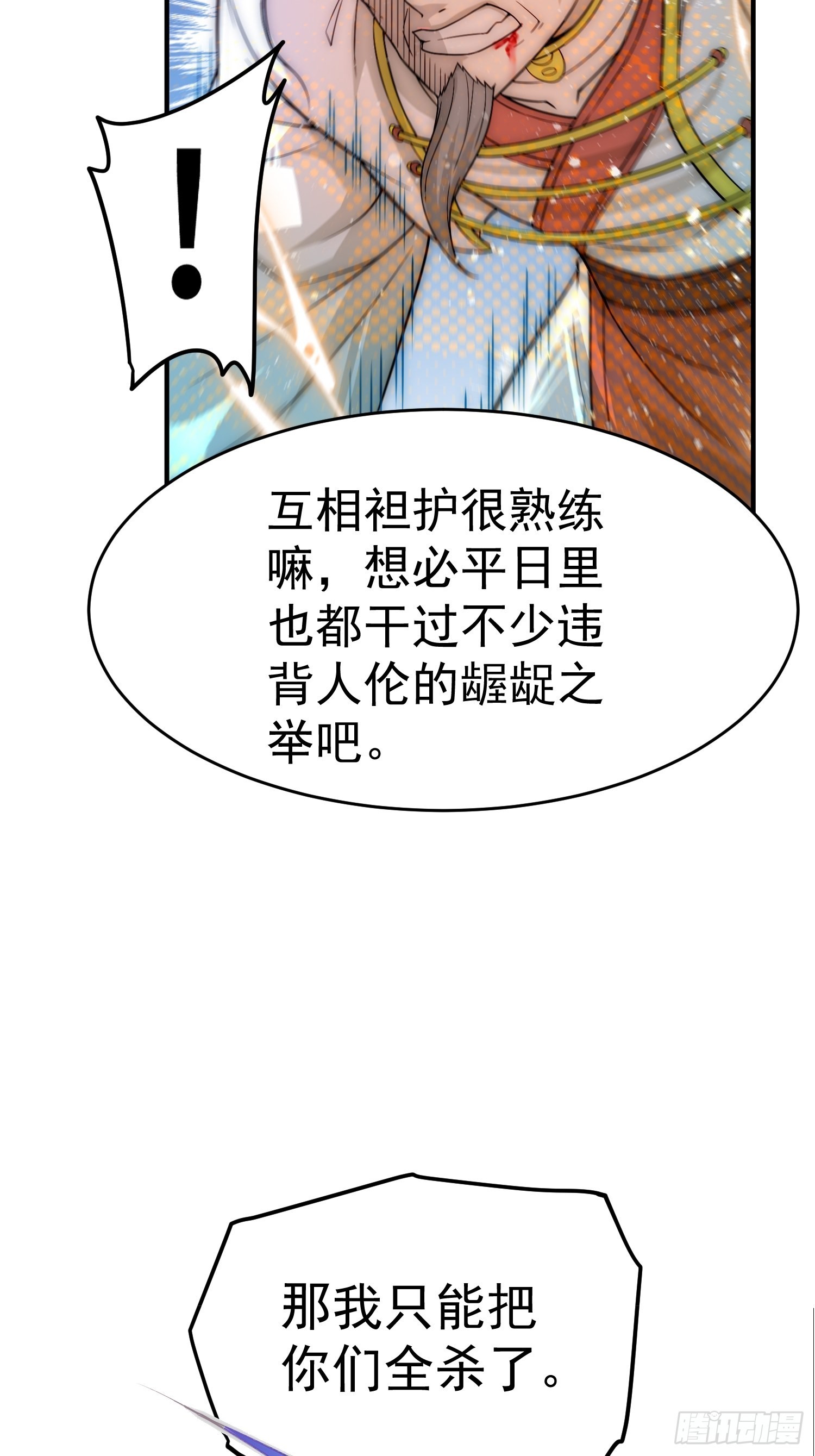 第37话 这个冒牌货很勇喔~8