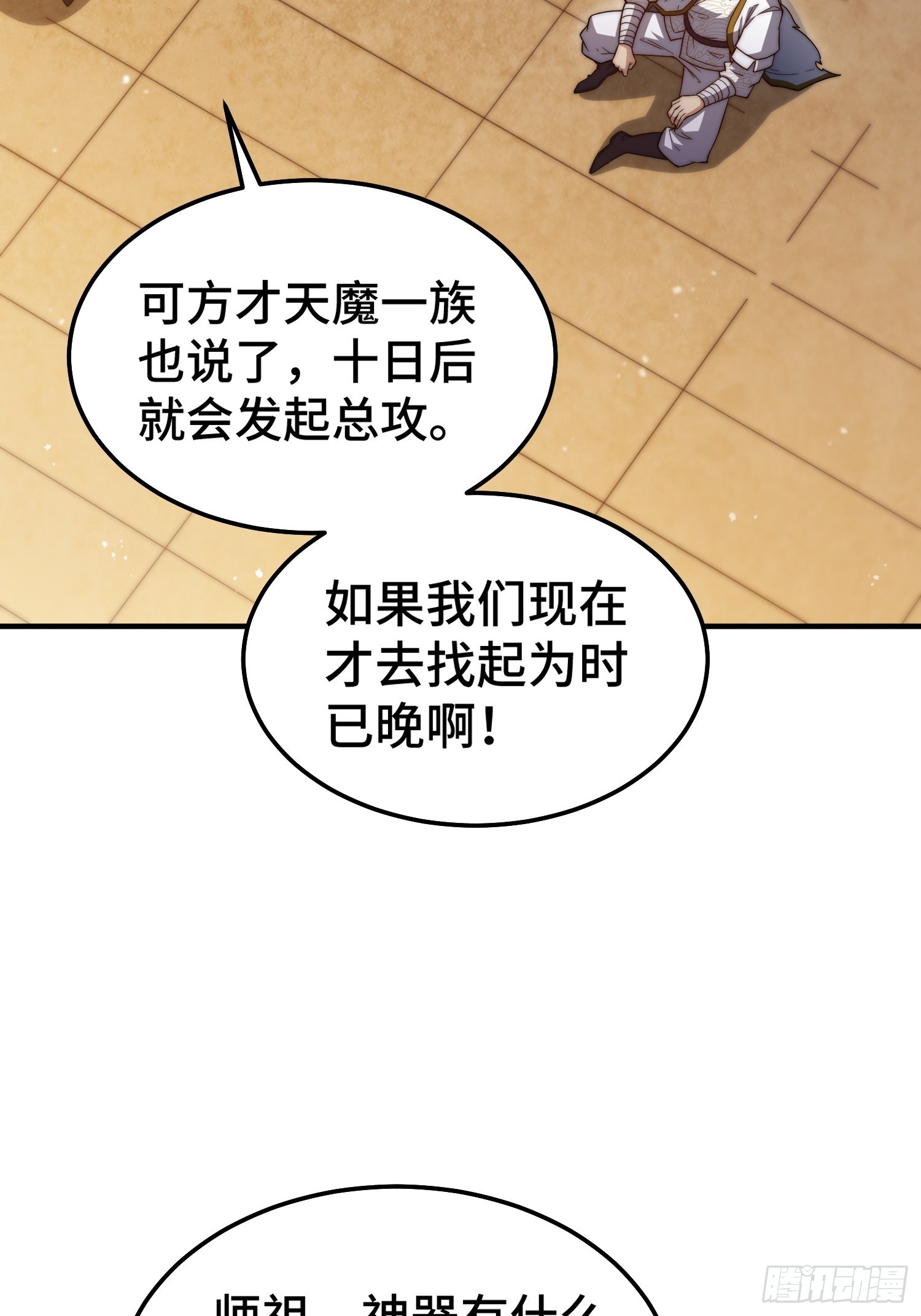 第65话 穿梭界域33