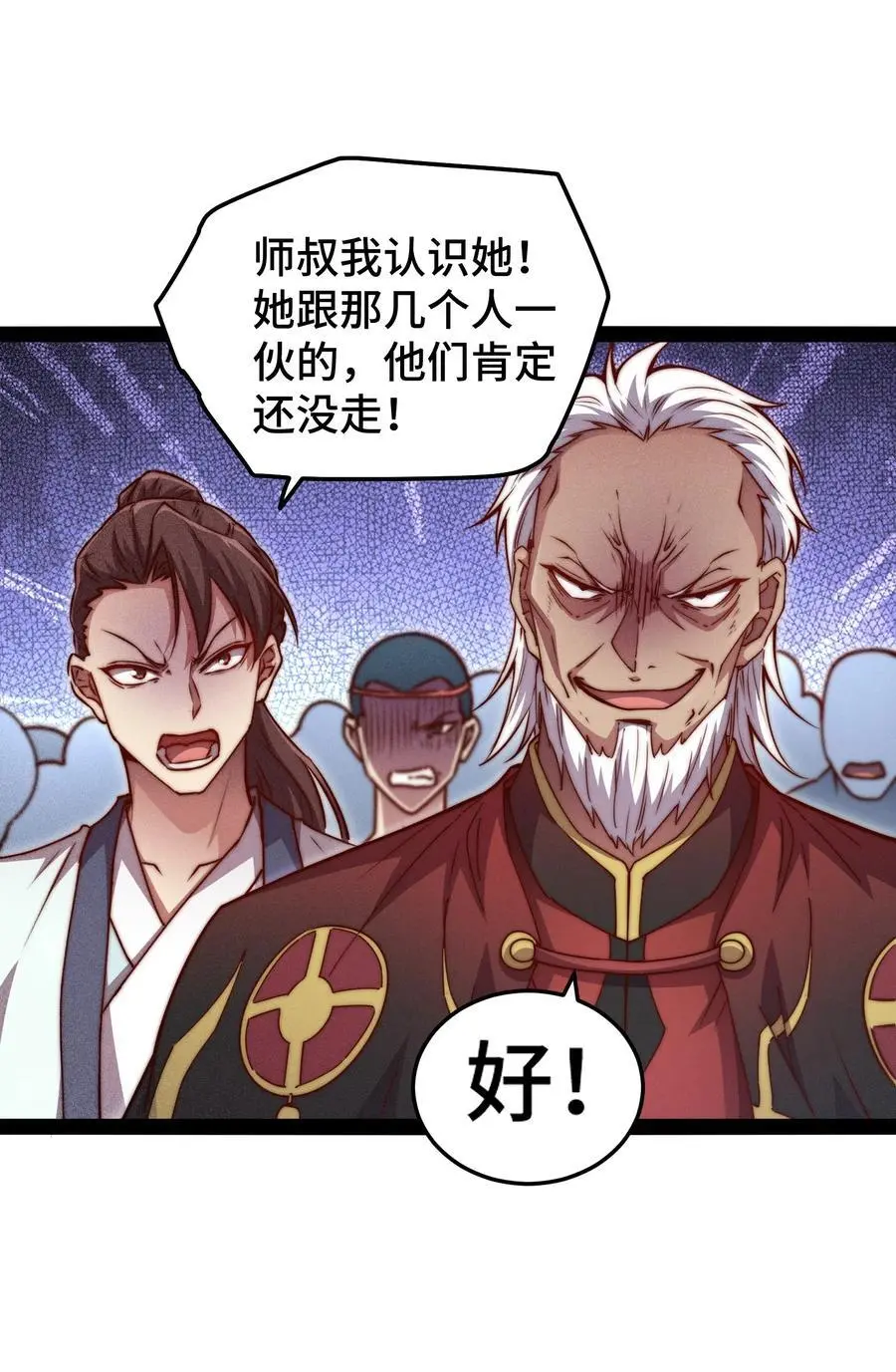第104话 你的后台能有多硬55