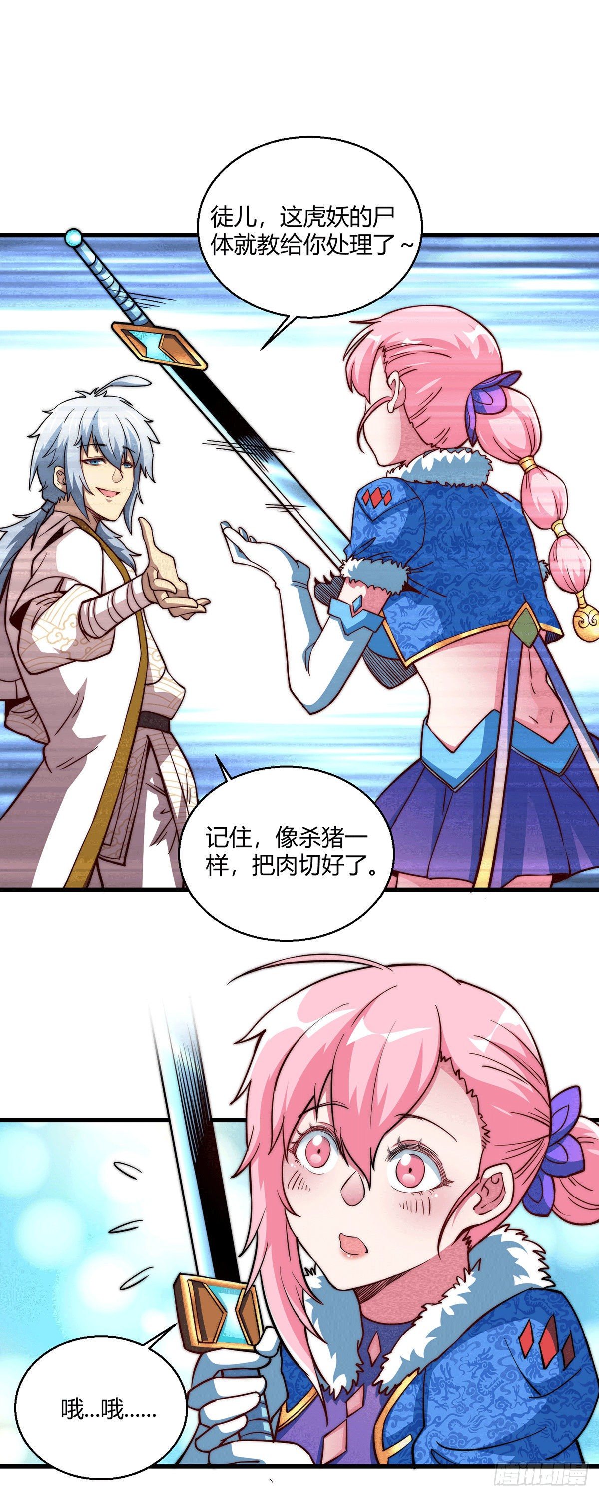 第3话 宰只虎妖升升级40