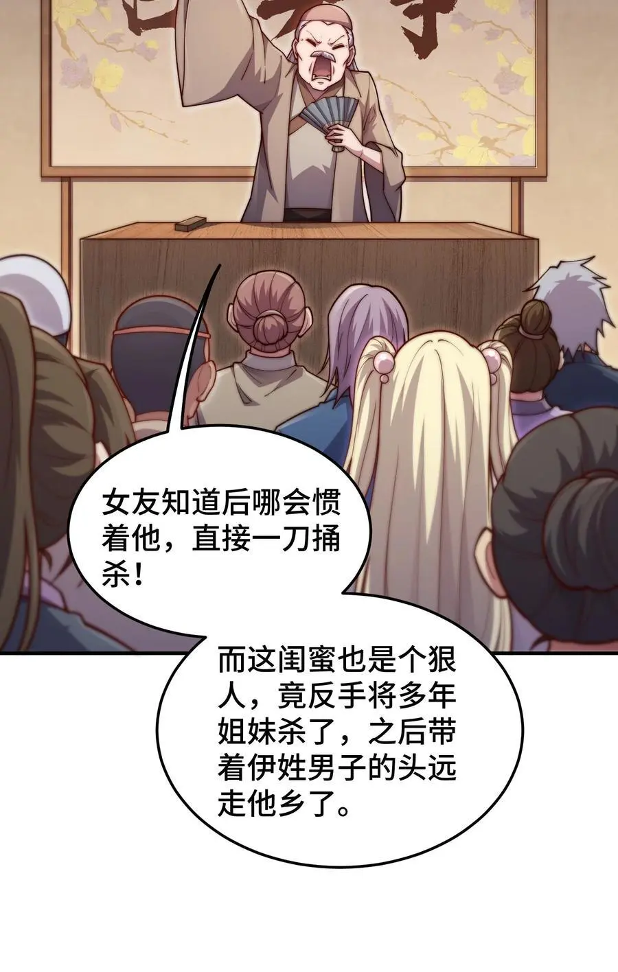 第106话 一男三女的故事4