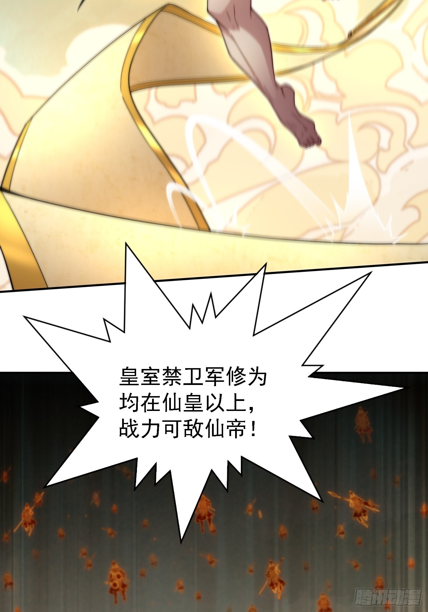 第60话 陈长安VS玄武仙域70