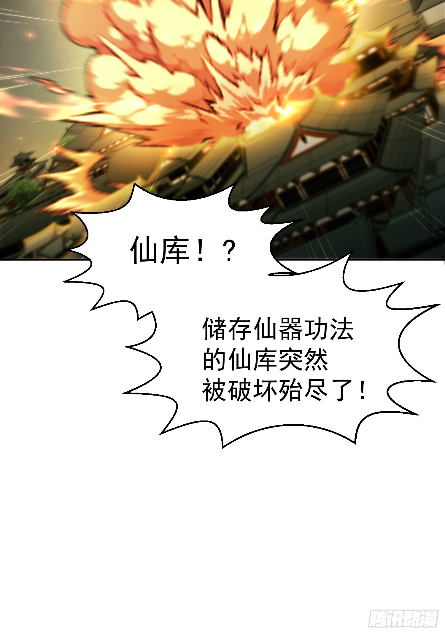 第60话 陈长安VS玄武仙域56